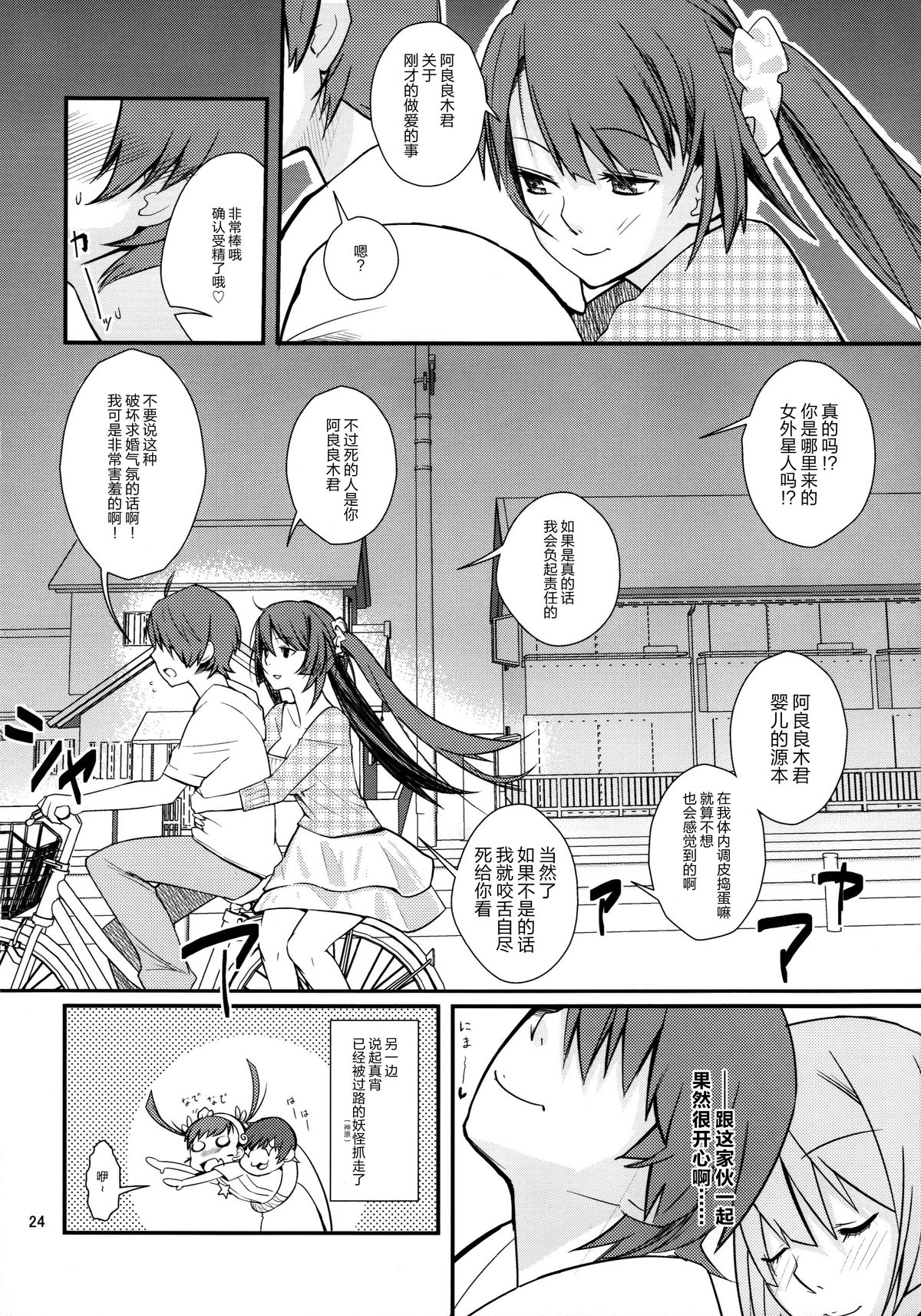 (C77) [Yakumi Benishouga (Yakumi Benishouga, A-M-G)] Pachimonogatari: Mayoi Loli Hari Body!! (Bakemonogatari) [Chinese] [脸肿汉化组] page 26 full