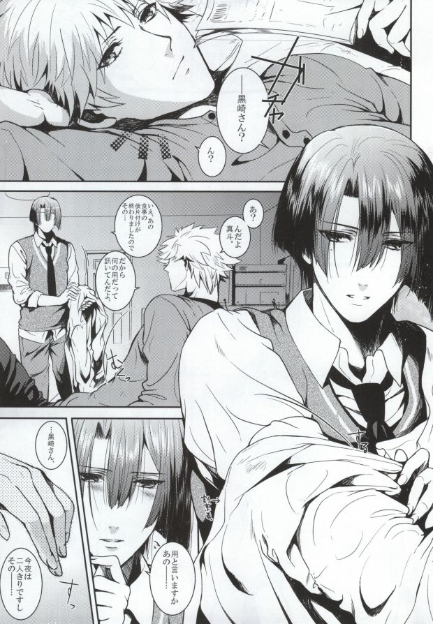 (Love Song ☆ Lesson ♪ 6th) [Tasogaresenpu (Porry)] Kurosaki-san (Uta no Prince-sama) page 2 full