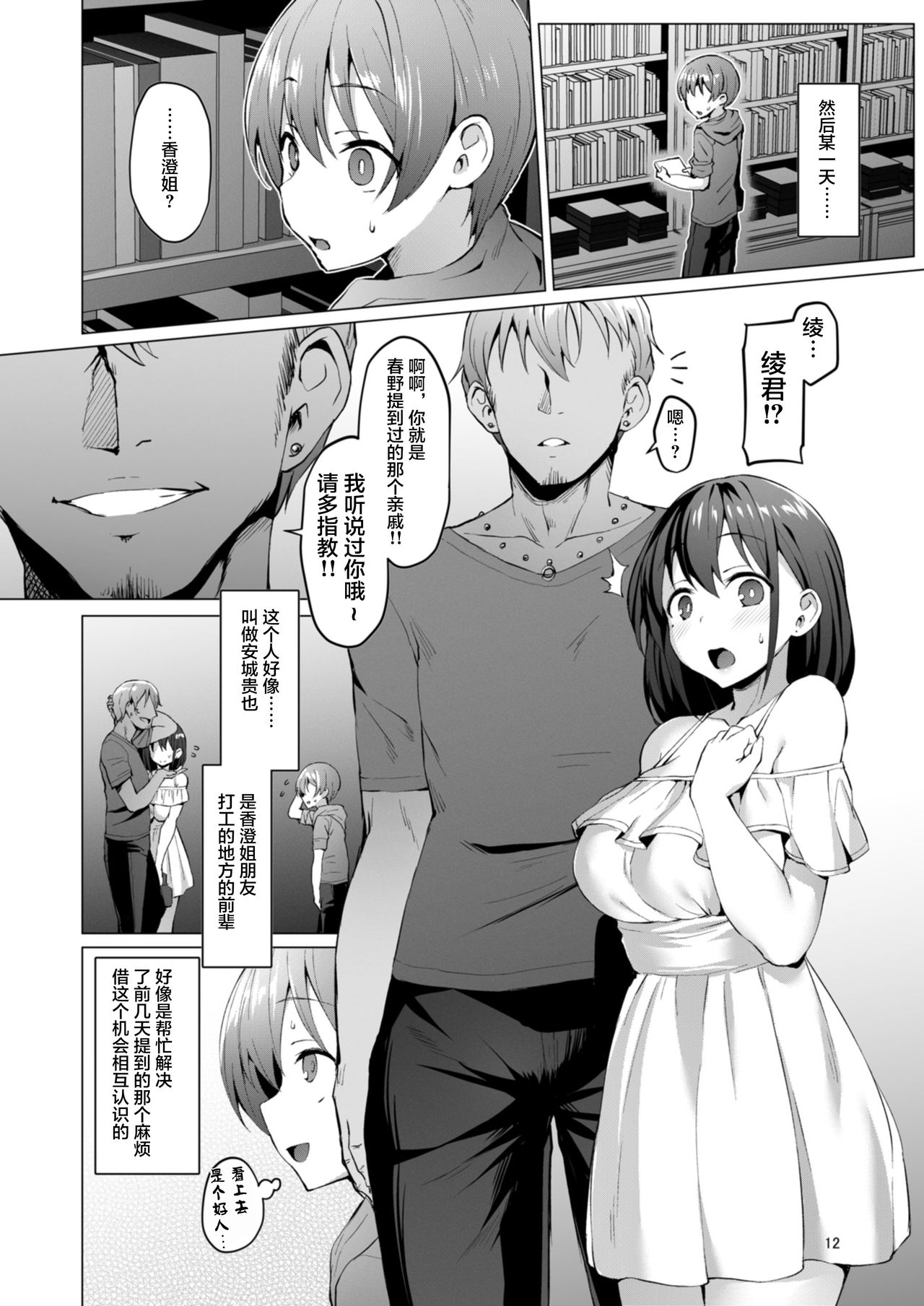 [Vpan's EXTASY (Satou Kuuki)] Netosis ~Haruno Kasumi~ [Chinese] [不咕鸟x这很恶堕汉化组] [Digital] page 12 full