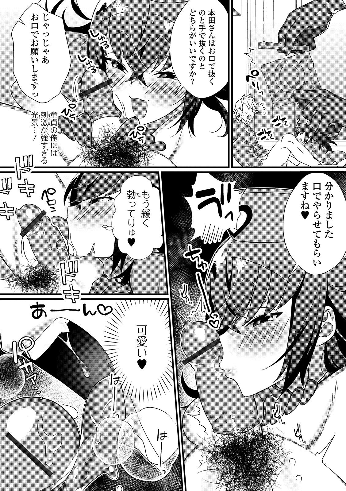 [Anthology] Gekkan Web Otoko no Ko-llection! S Vol. 45 [Digital] page 22 full