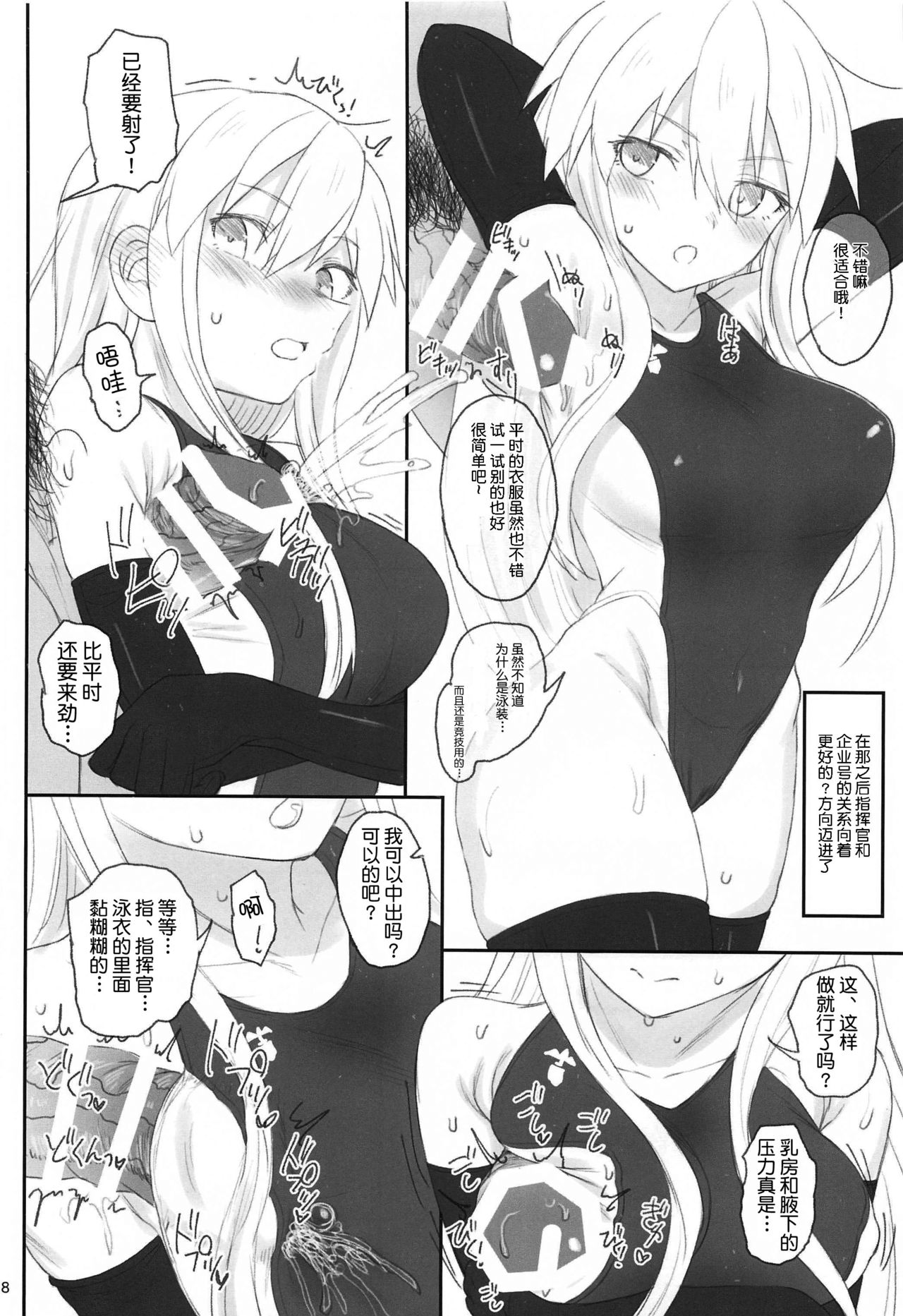 (C97) [HAMMER_HEAD (Makabe Gorou)] Enterprise no Keibo (Azur Lane) [Chinese] [大小姐汉化] page 17 full