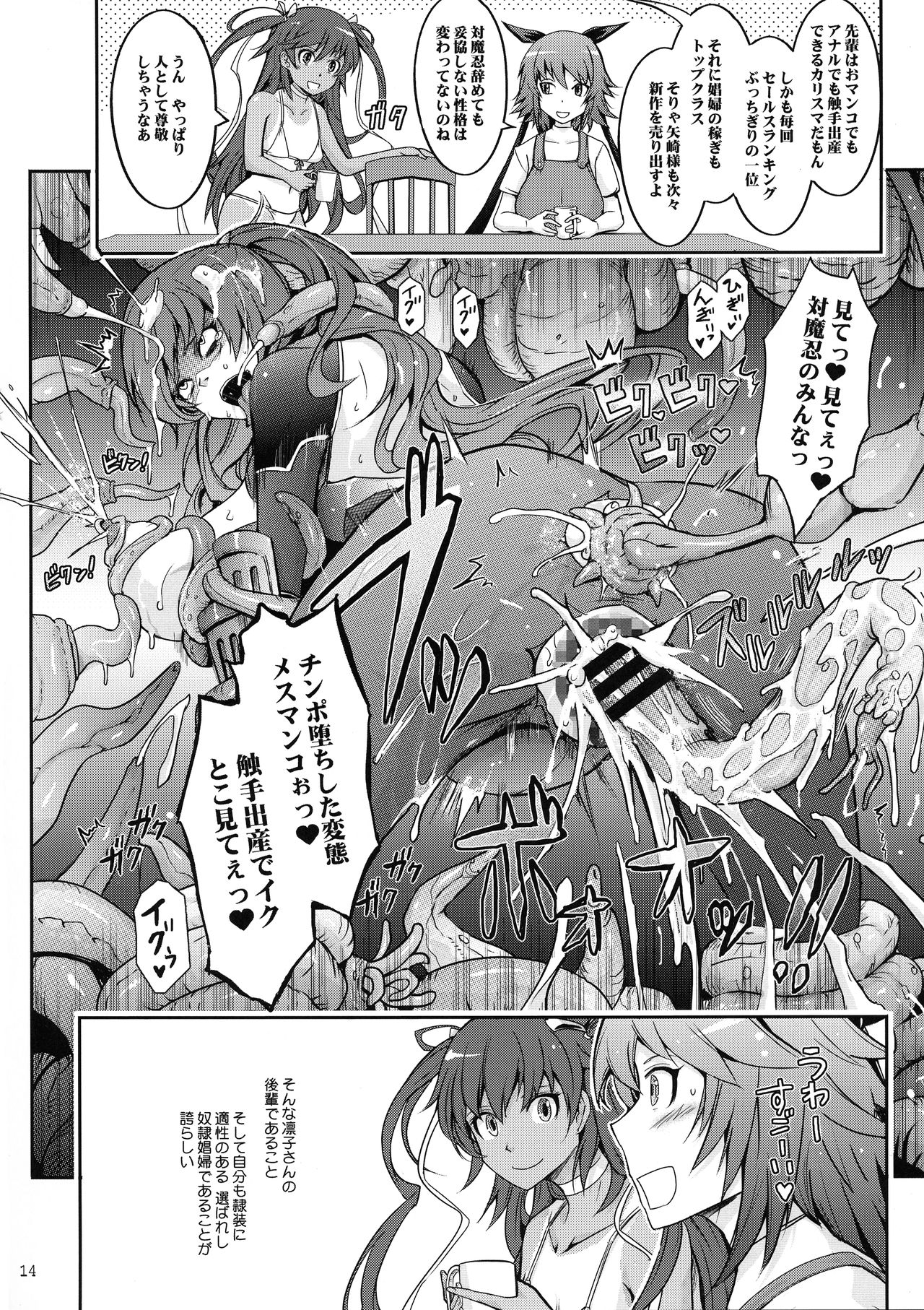 (C96) [Garyuh-Chitai (TANA)] TENTACLES Reisou Taimanin Yukikaze no Koukotsu (Taimanin Yukikaze) page 16 full