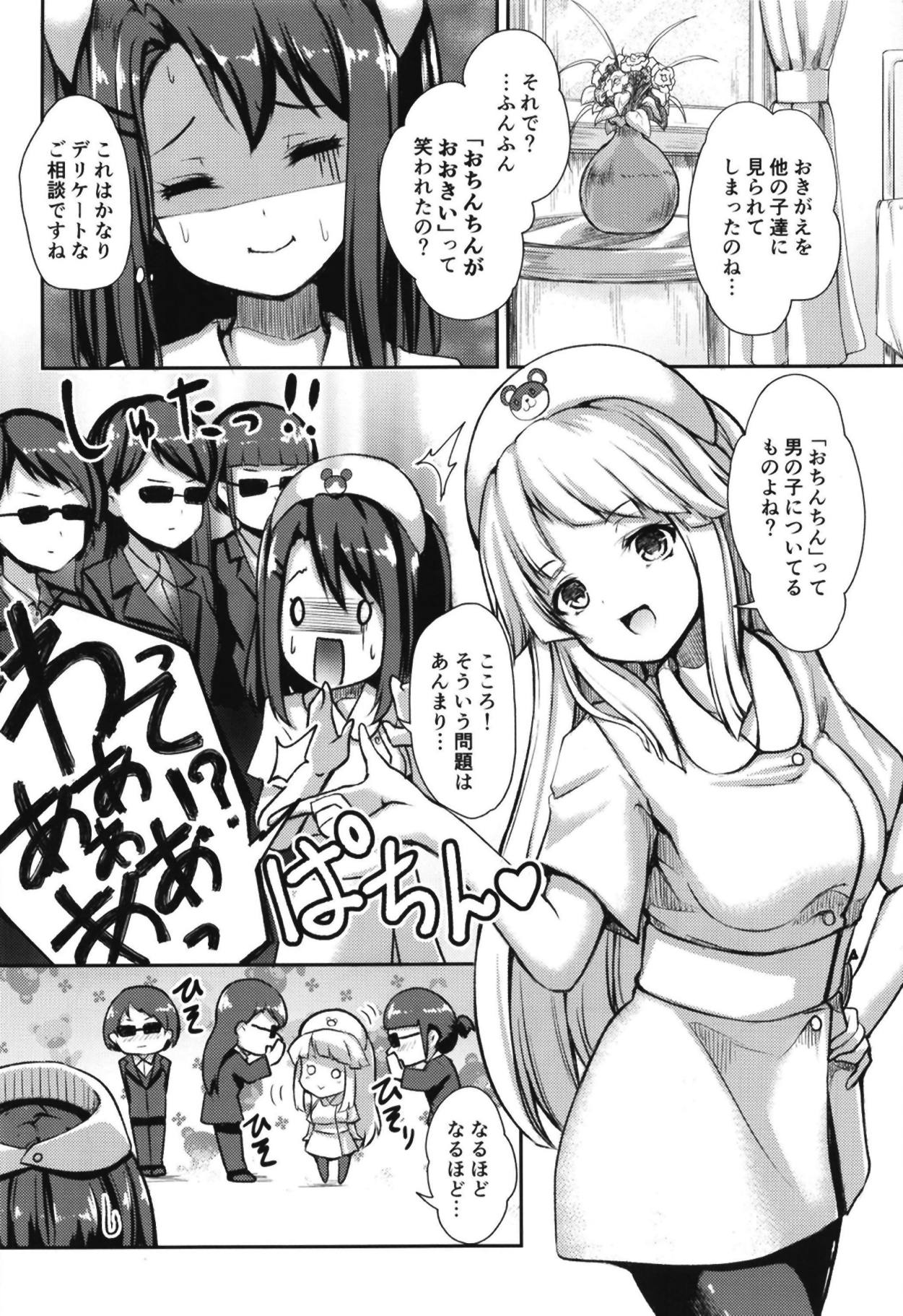 (C95) [Loveolsis (Getsuyou Yasumi.)] Hello Happy Hospital (BanG Dream!) page 3 full