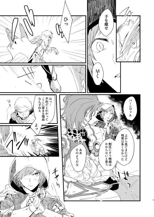 [FUMN (Nagatani)] Souen no Furioso (Granblue Fantasy) [Digital] page 3 full