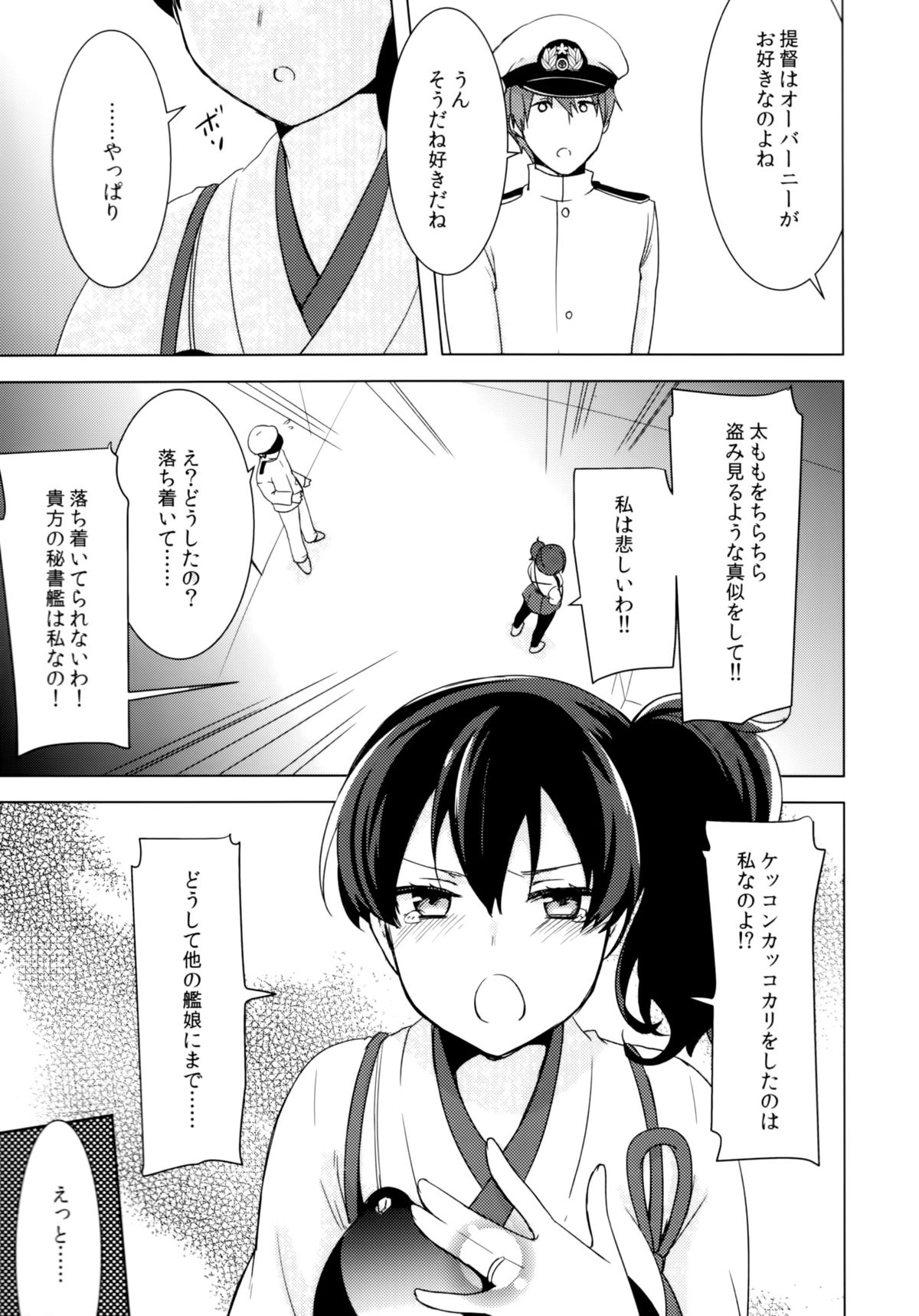 (C86) [cherry*pepper (Yukian)] Teitoku no Goshumi (Kantai Collection -KanColle-) page 8 full