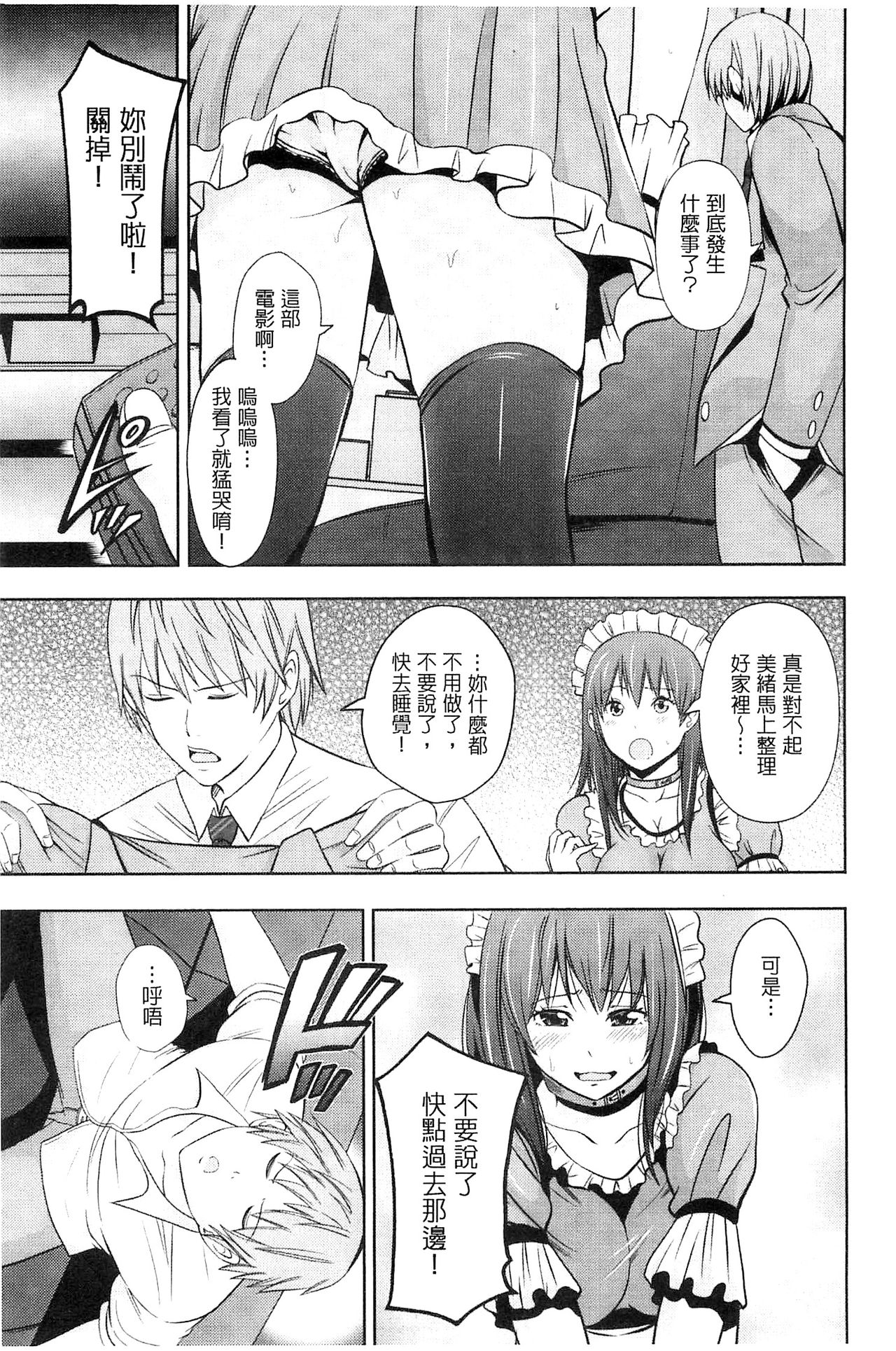 [Akiha@] Kupaa na Dorei Maid | 咕啵滋的奴隸淫女傭 [Chinese] page 66 full