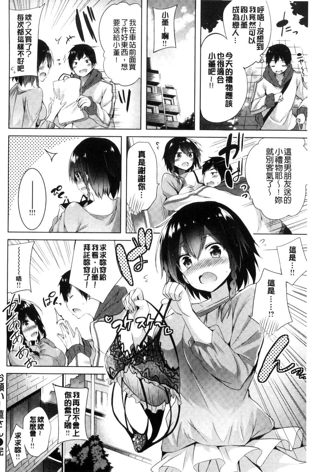 [kakao] Suki Suki Machine Gun! [Chinese] page 23 full