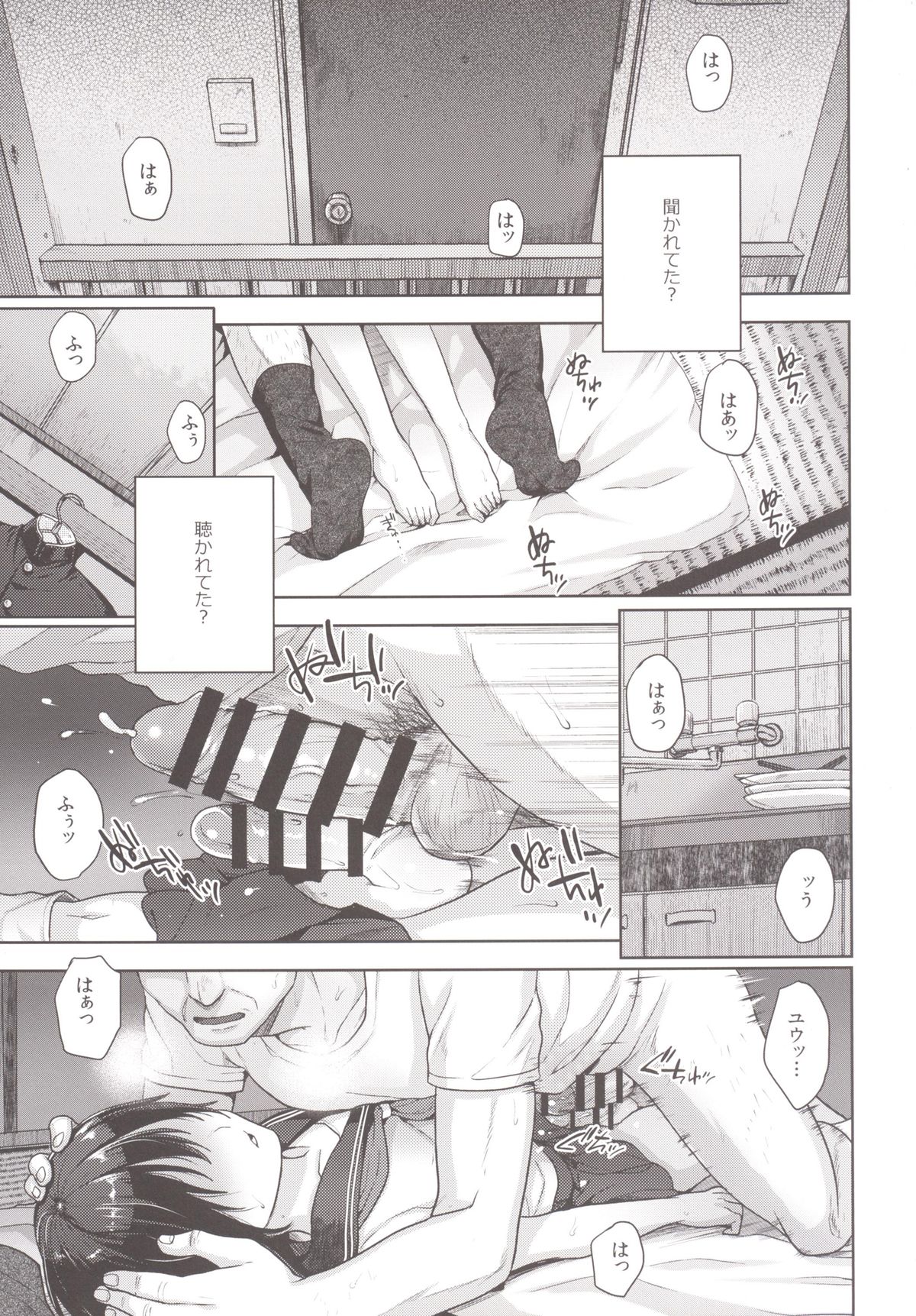 (C88) [Seki Sabato (Tsukuru)] Tousan to Boku to page 4 full