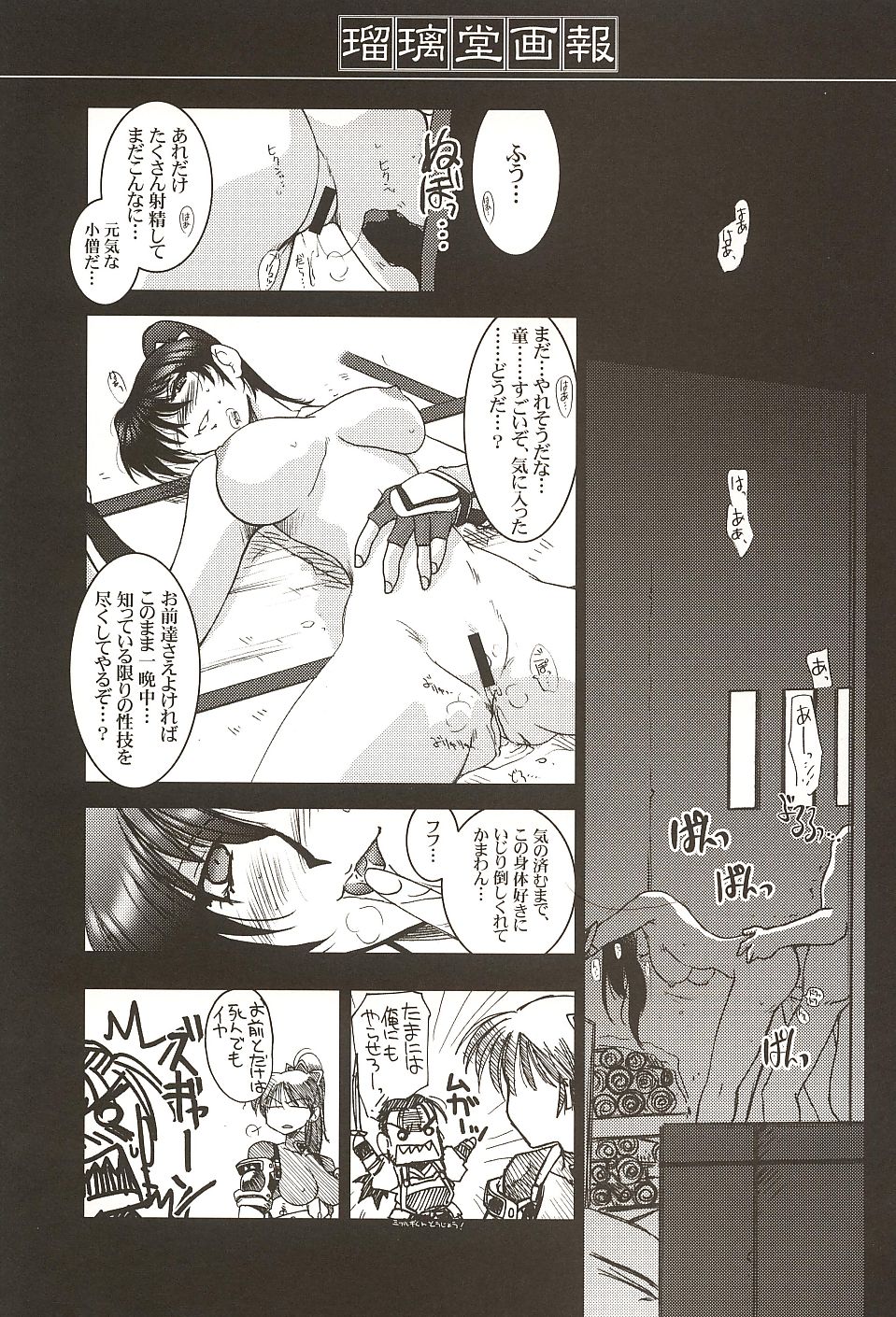 (C62) [UA Daisakusen (Harada Shoutarou)] Ruridou Gahou 18 (SoulCalibur) page 22 full