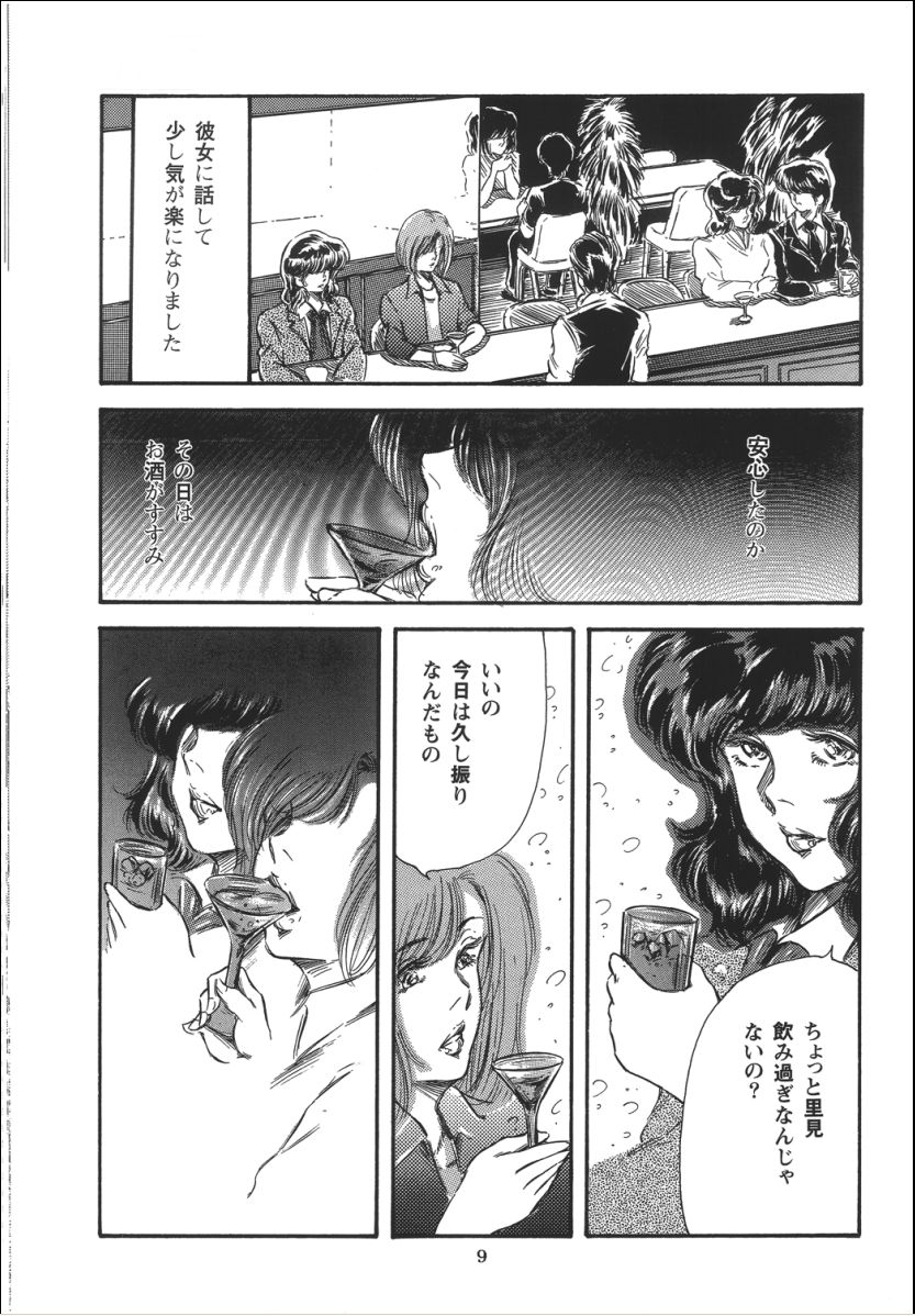 [OFF SIDE (Various)] Lady Ballade page 11 full