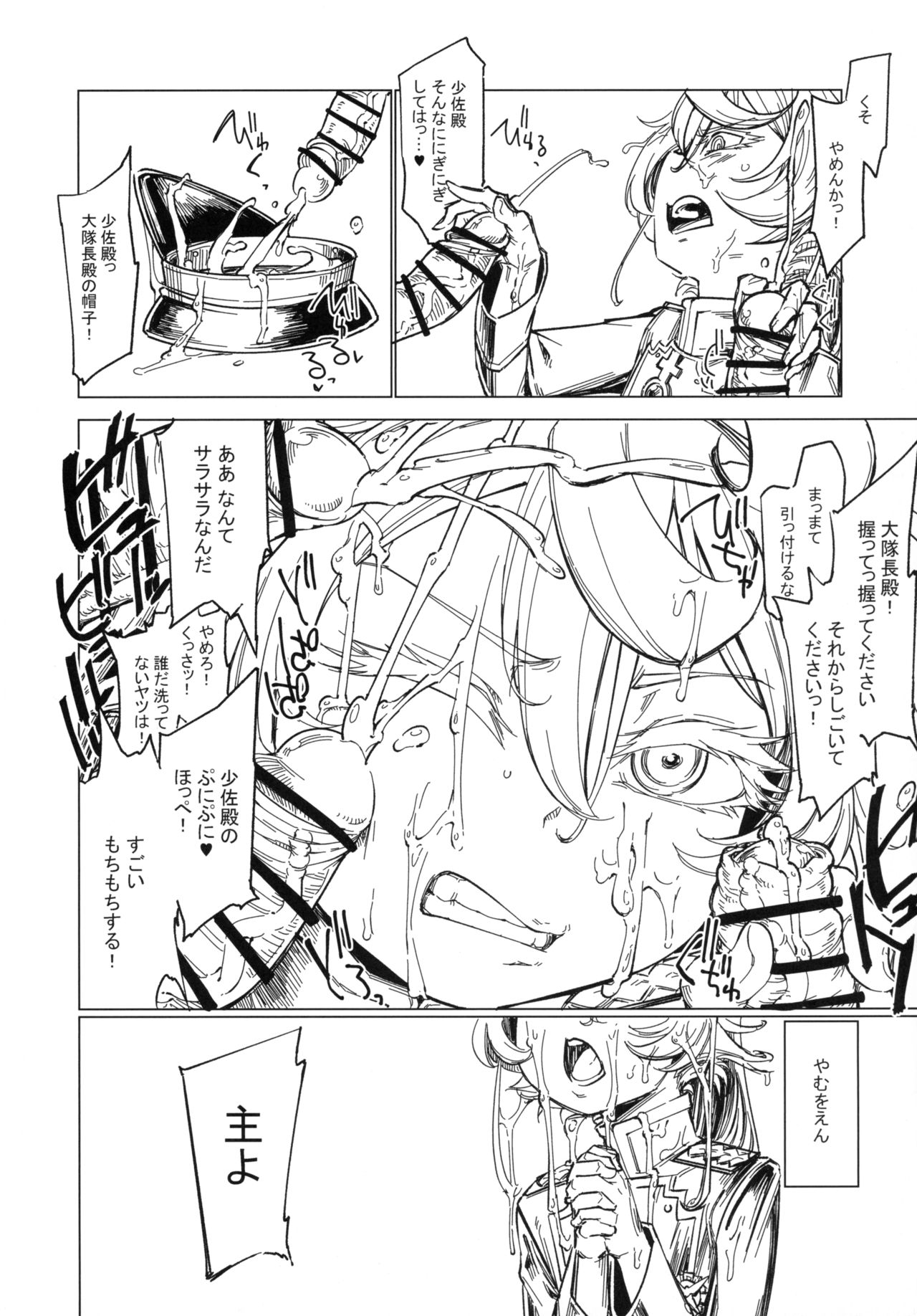 (Futaket 13) [Shichimen Souta (Sturkey)] Saizensen no Degrechaf Ojisan (Youjo Senki) page 13 full