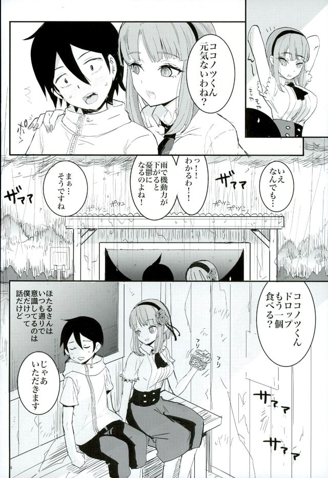 (C89) [Picosolenodon (Sakai Meri)] Kimi to Boku to no Okashina Sekai (Dagashi Kashi) page 4 full