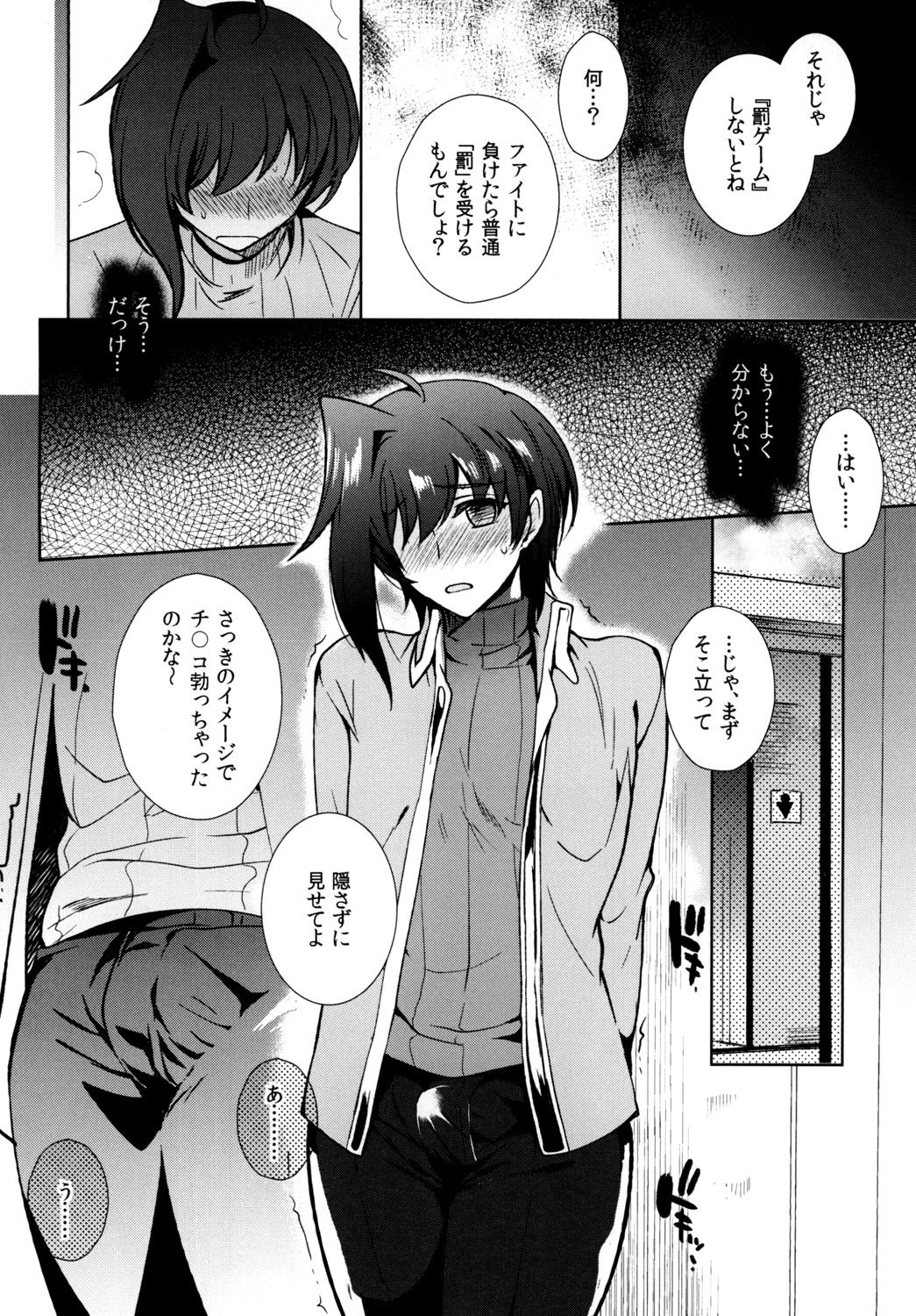 [downbeat (Kirimoto Yuuji)] Saimin Aichi (Cardfight!! Vanguard) [Digital] page 10 full