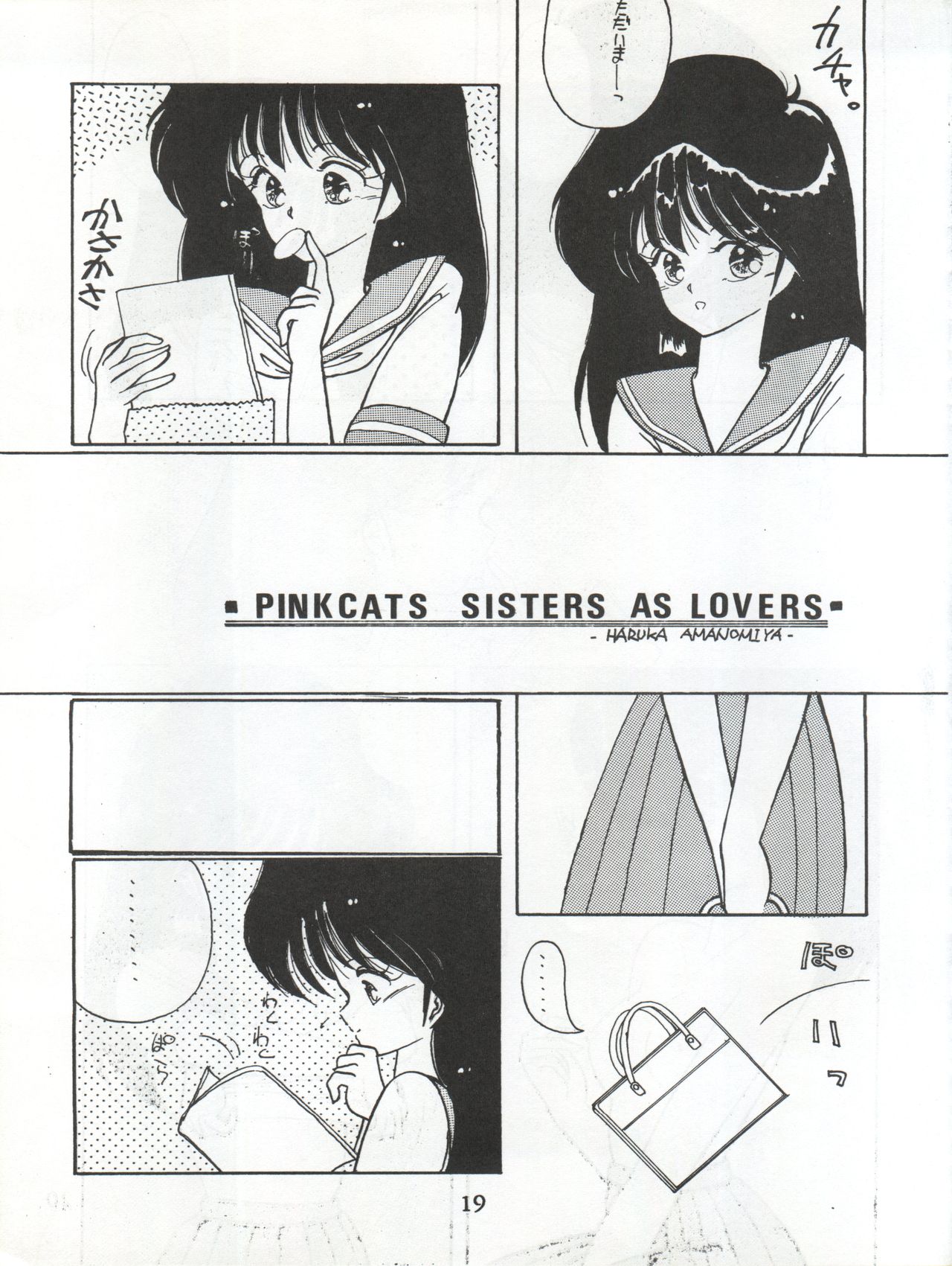 [LUCK&PLUCK!Co. (Amanomiya Haruka)] LOVELAND ISLAND RV (Kimagure Orange Road) [1989-11-01] page 19 full