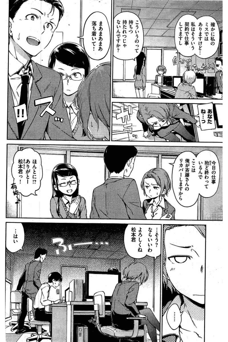 COMIC Kairakuten 2016-06 page 12 full