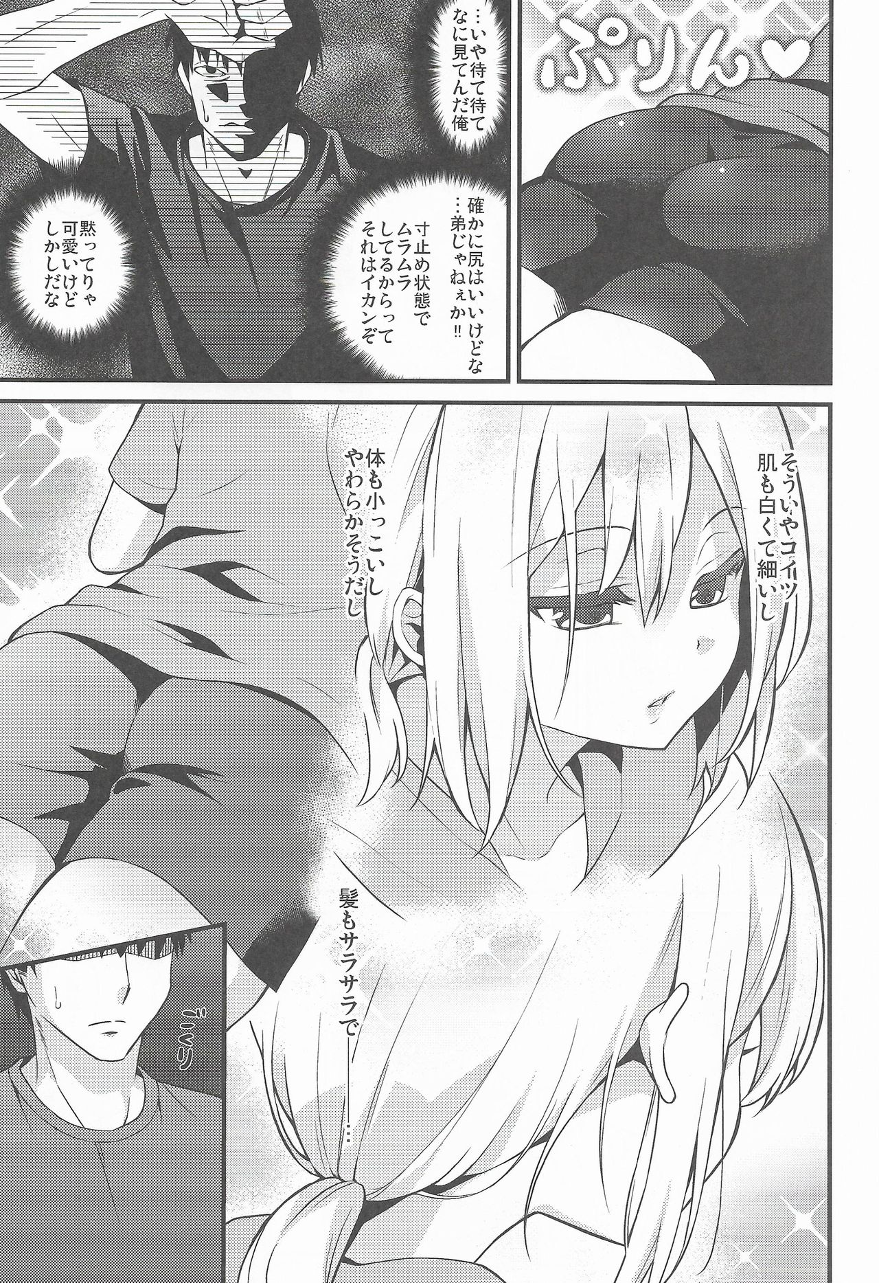 (C90) [Onsoku Ebifly (Lew)] Kawaii Otouto wa Onii-chan no Tame ni Imouto ni Narubeki! page 6 full