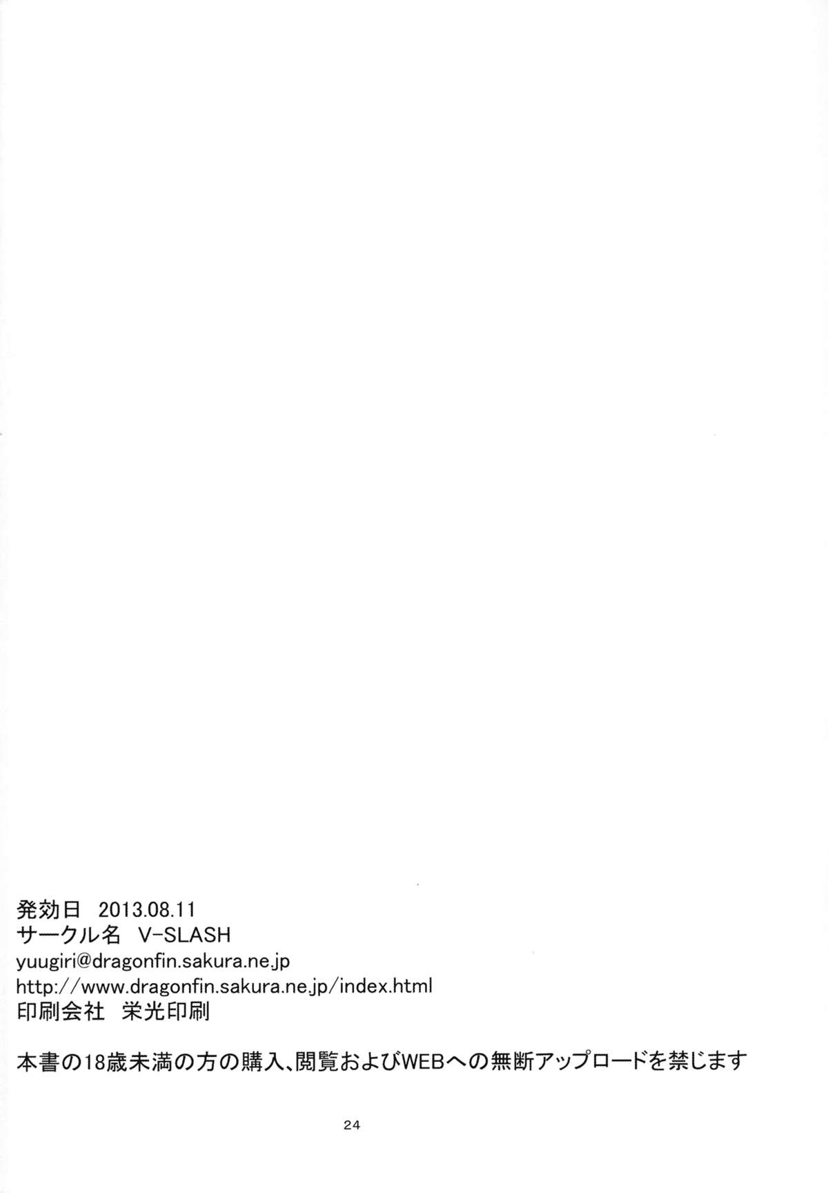 (C84) [V-SLASH (Yuugiri)] Lili Kan (Shinrabanshou Choco) page 25 full