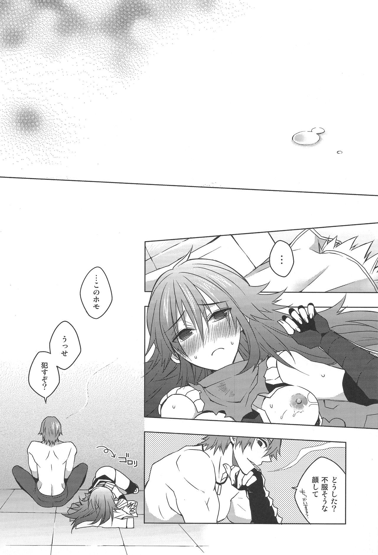 (C84) [MONOLOVE (Eight)] Eremes Guile dakedo Seitenkan Shichatte mo Mondai Nai yo ne?! (Ragnarok Online) page 31 full