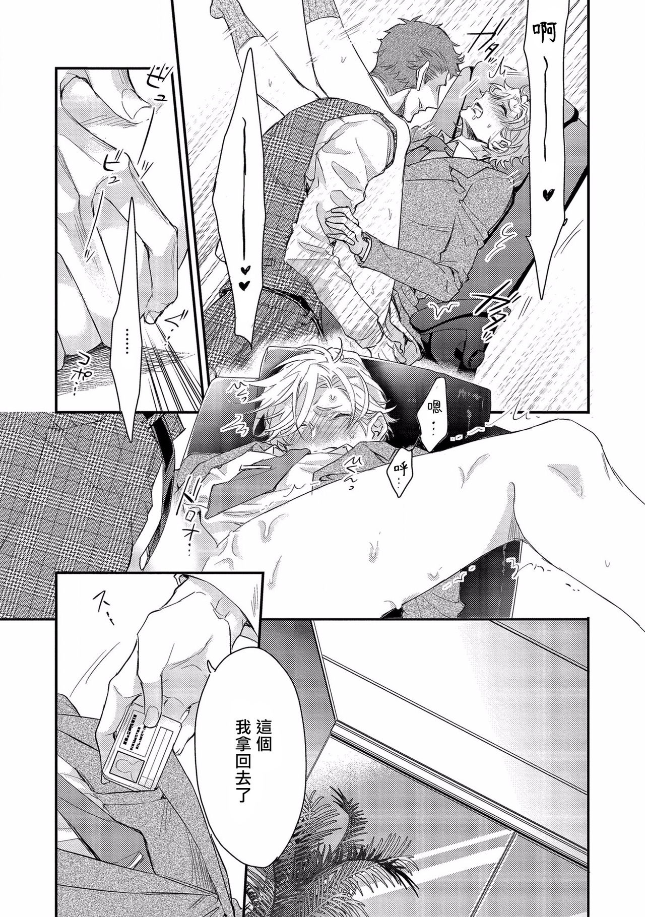 [Nakai Shinshi] Kanraku Alpha -Enigma: Dai 4 no Verse- | α沦为Enigma：第4种性别 1-2 [Chinese] [拾荒者汉化组] [Digital] page 54 full