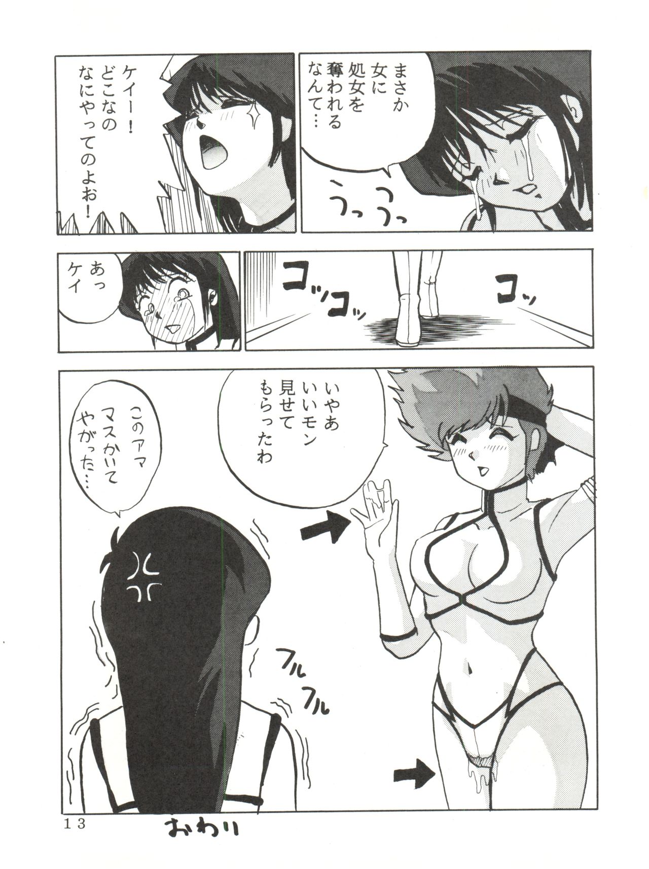 [Otafukutei (Okamoto Fujio)] Animedorei (Dirty Pair, Urusei Yatsura, Sailor Moon) page 14 full