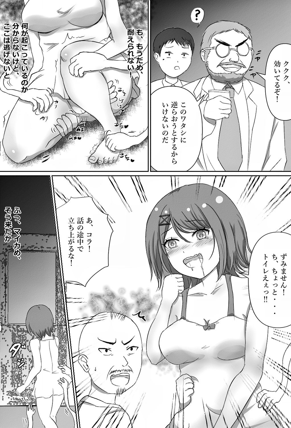 [Yammaruma] Tensai Kagakusha Tick Ling Hakase no Toumei Kusuguri jikken page 18 full