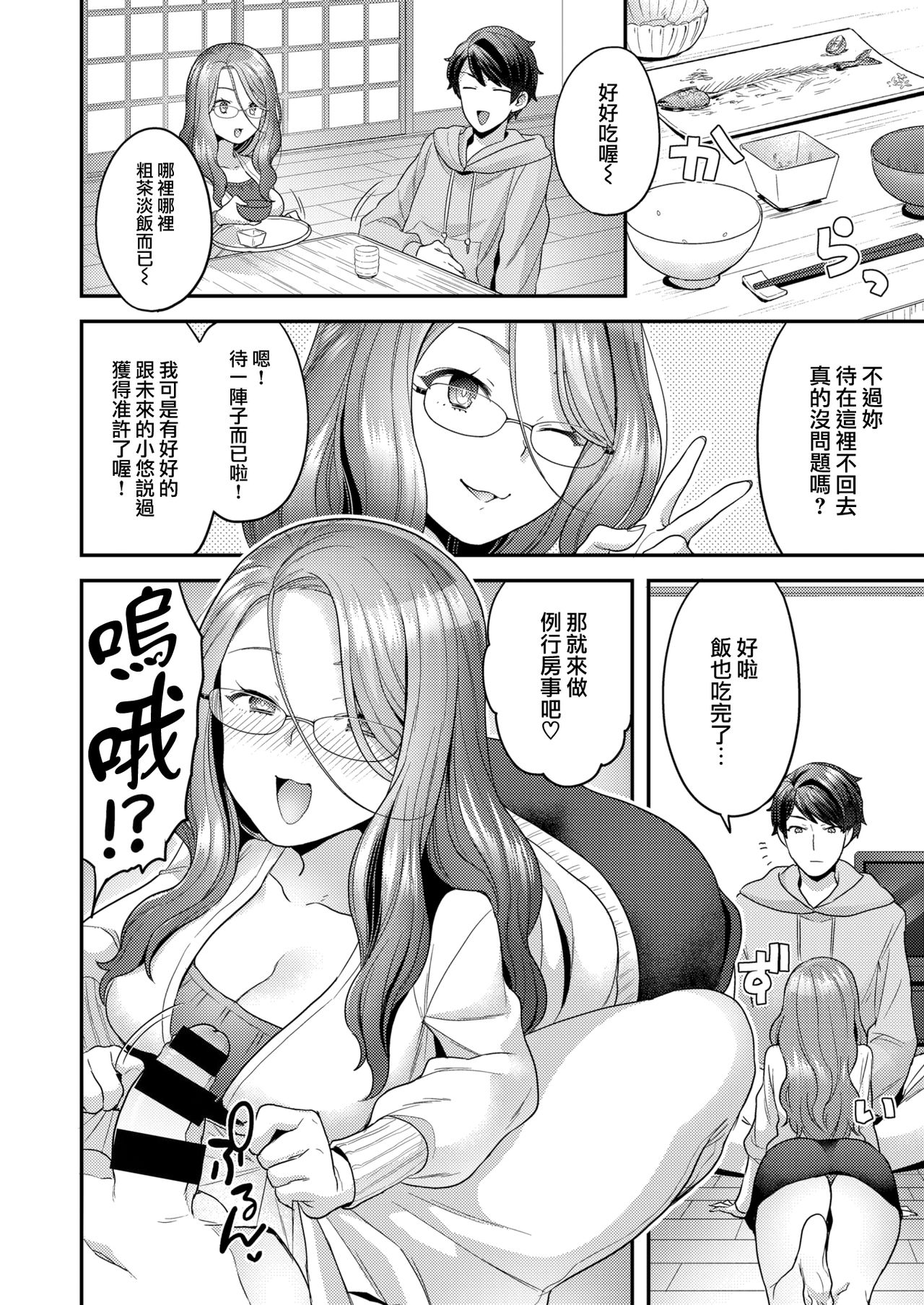 [Yoshiragi] Miraiduma (COMIC X-EROS 68) [Chinese] [就變態翻譯組一人樣 x 我尻故我在個人漢化#30] [Digital] page 4 full