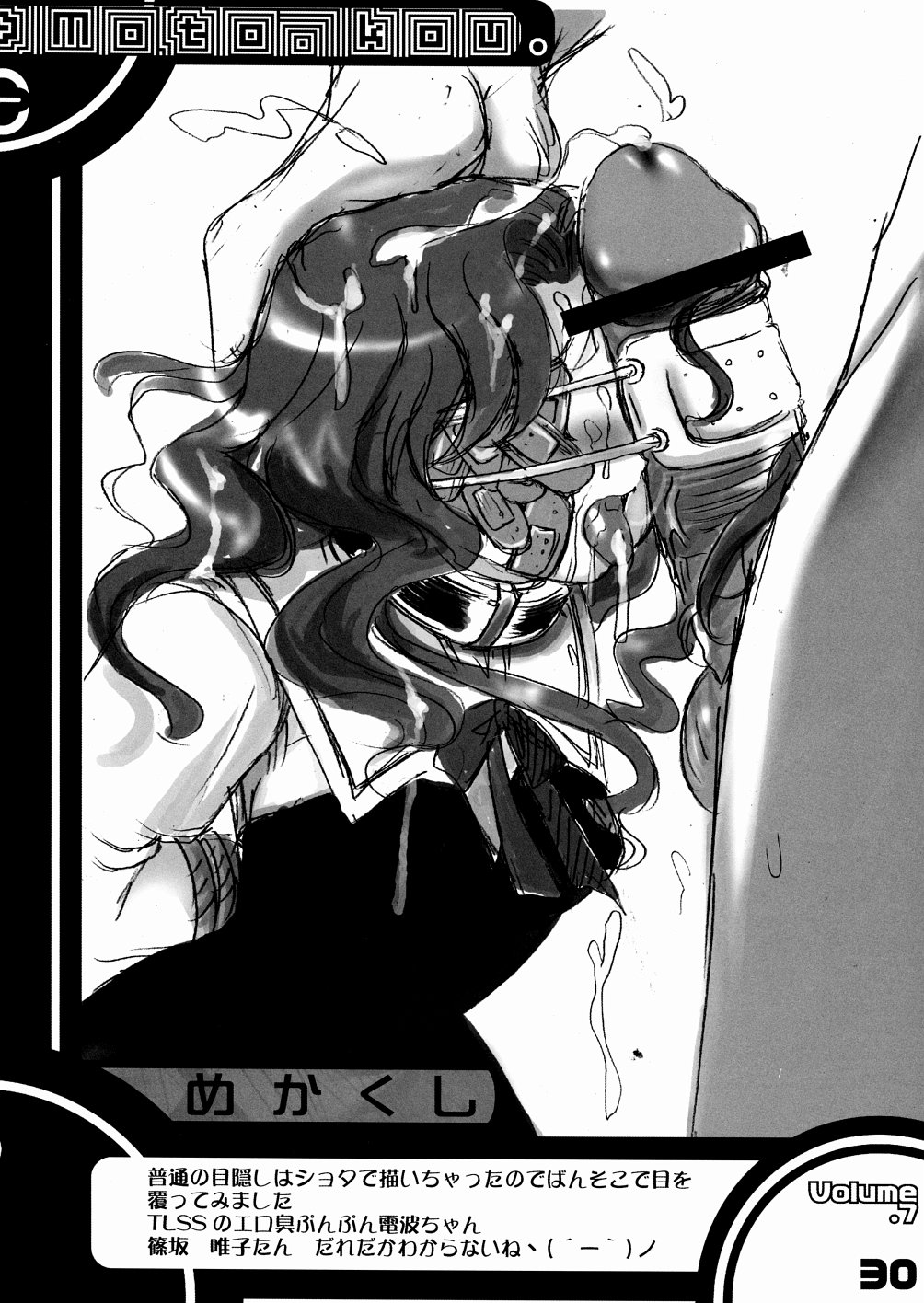 (C67) [SPT (Kakenasi, Kouguchi Moto)] Kubiwa Tsuushin Vol. 7 (Various) page 30 full