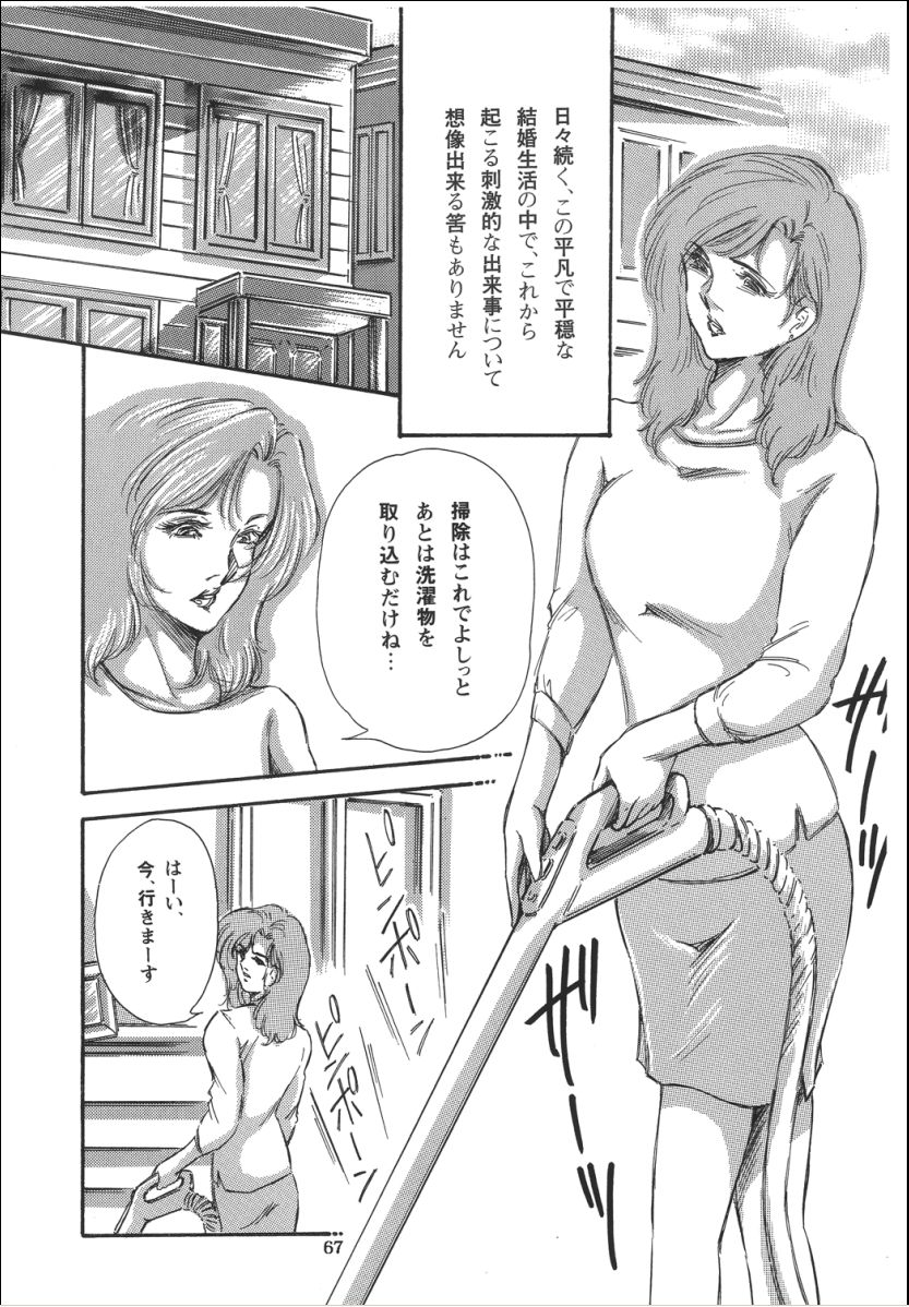 [OFF SIDE (Various)] Lady Ballade page 69 full