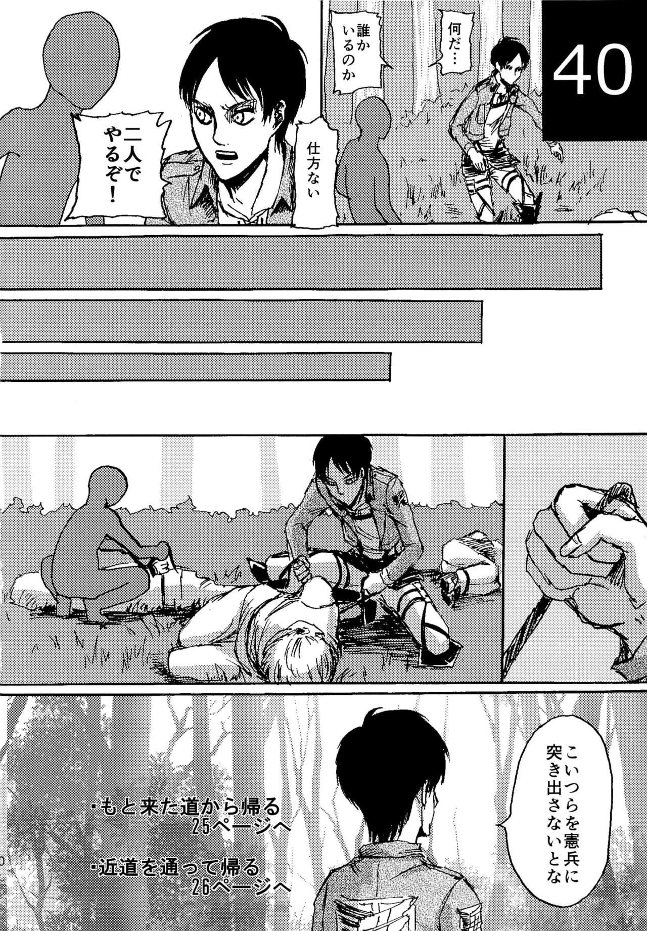 (Dai 9 Kai Hekigai Chousa Haku) [Mithril Sword (Sawyer)] Kinkyuu Toubatsu Eren o Mamore! (Shingeki no Kyojin) page 40 full