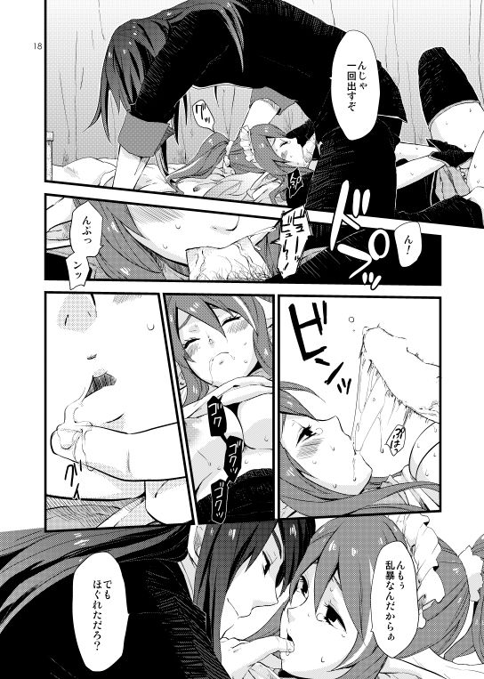 [Rocca (Hidaka Ryou)] MILK GIRL (Tales of Vesperia) [Digital] page 15 full