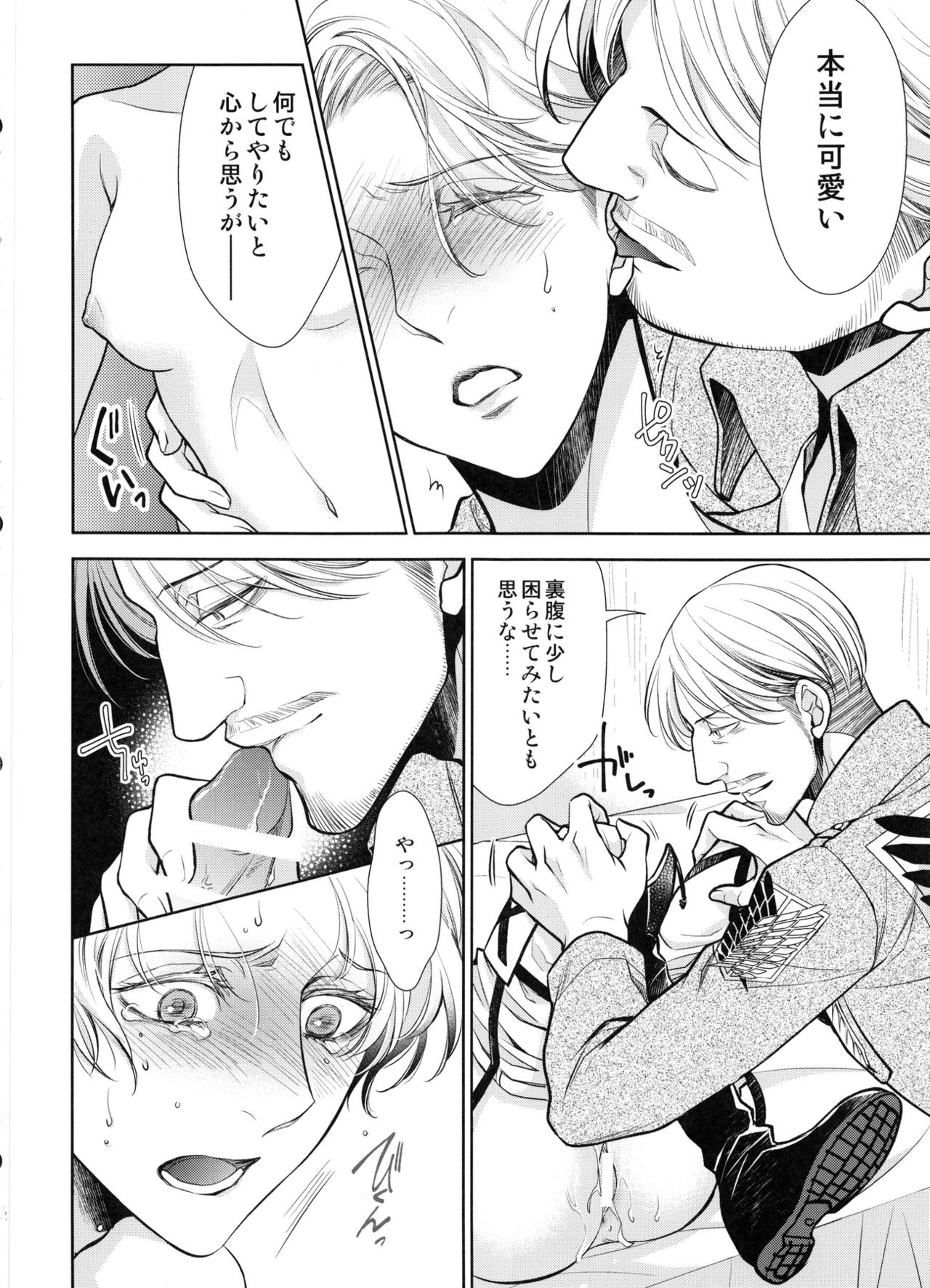 (C91) [RIX (Mamiya)] Haechatta!! (Shingeki no Kyojin) page 42 full