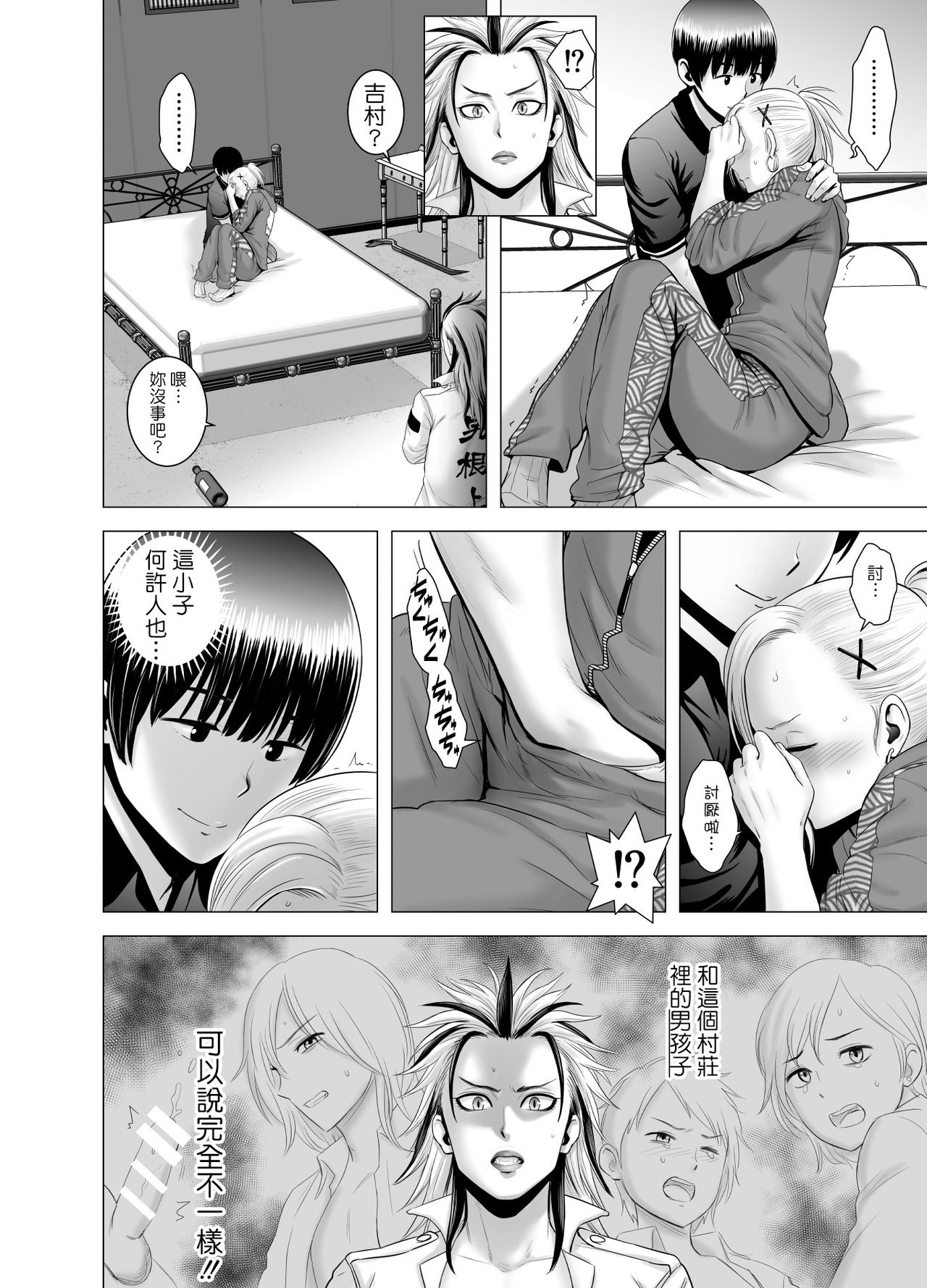 [Yamakumo] SEX o Sureba Erai you na Kyuujitsu [Chinese] page 35 full