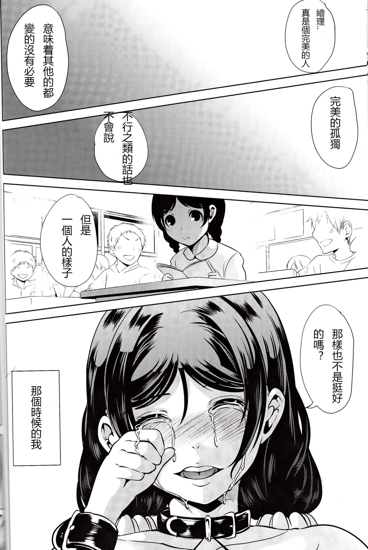 (C86) [Yabitsutouge (Ootori Mahiro)] Fukanzen Koutei (Love Live!) [Chinese] [七七個人漢化] page 24 full
