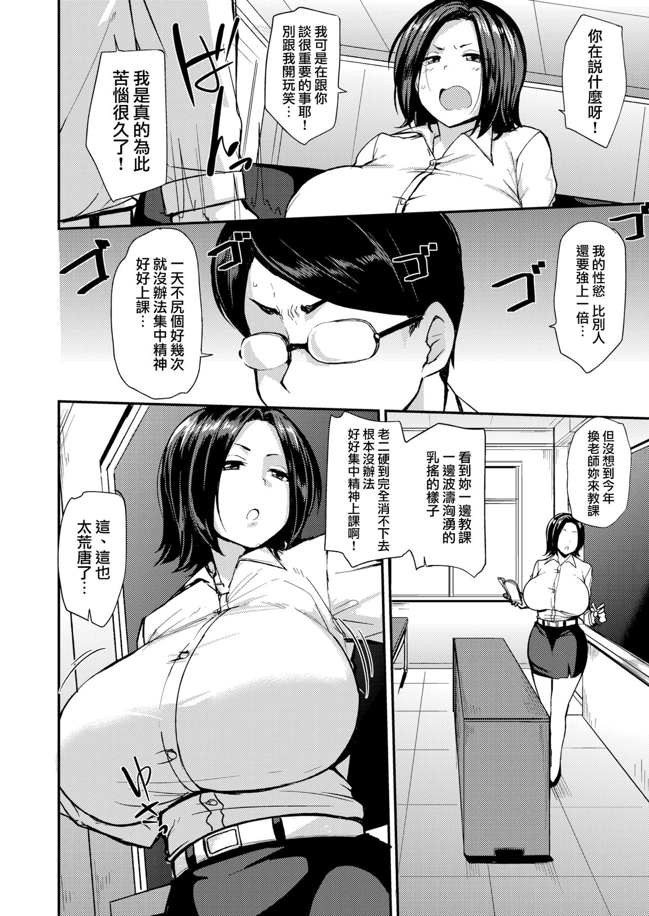 [Nanao Yukiji] Kobetsu Shidou (COMIC X-EROS #62) [Chinese] [我尻故我在個人漢化] [Digital] page 5 full