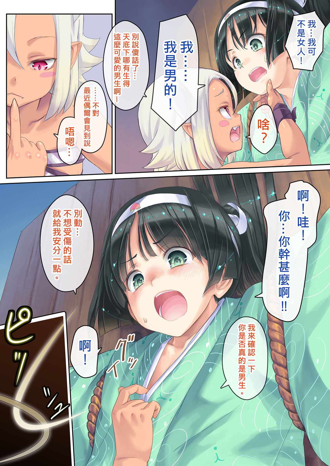 [Orange Peels] Hontouni Chotto Dake Kowai Youkai Otogi Banashi ~Onigashima Inu Hen~ [Chinese] page 6 full