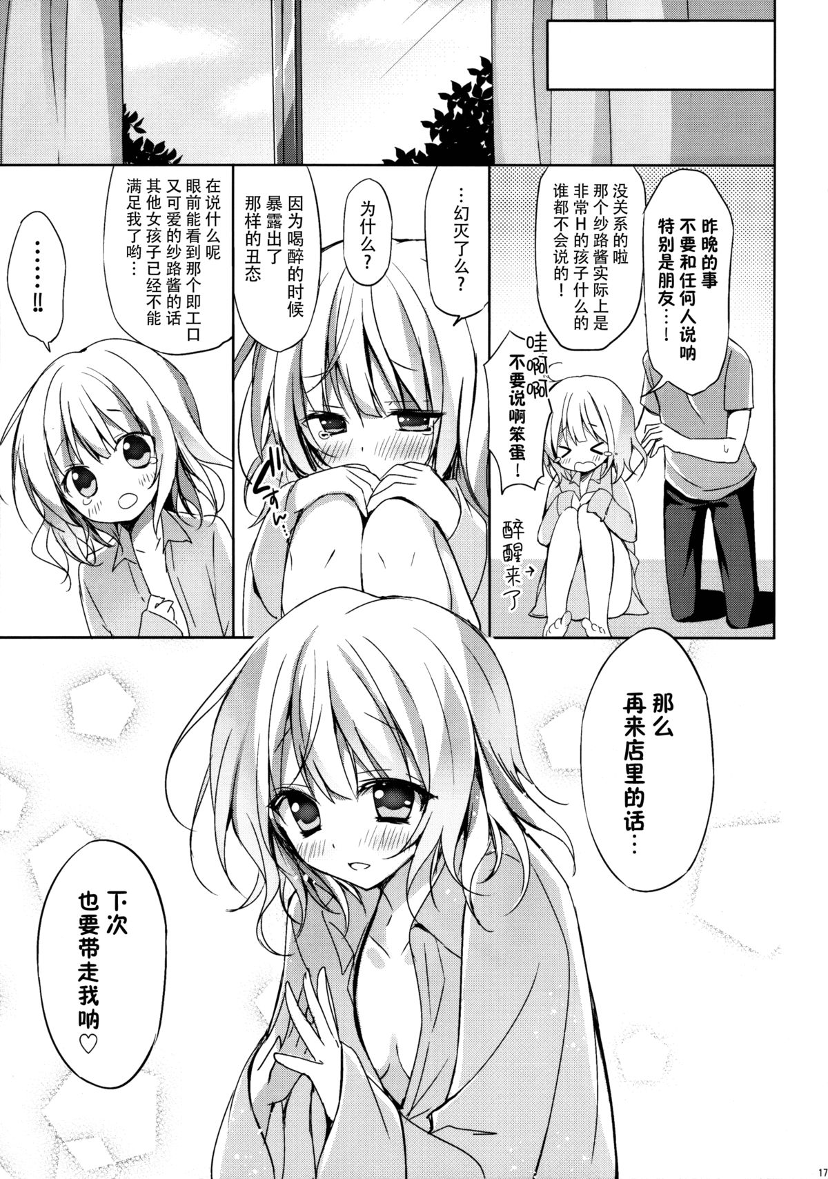 (C88) [LOOPTHELOOP! (Herurun)] Gochuumon wa Sharo-chan Desu ka? ~Omochikaerihen~ (Gochuumon wa Usagi Desu ka?) [Chinese] [脸肿汉化组] page 17 full
