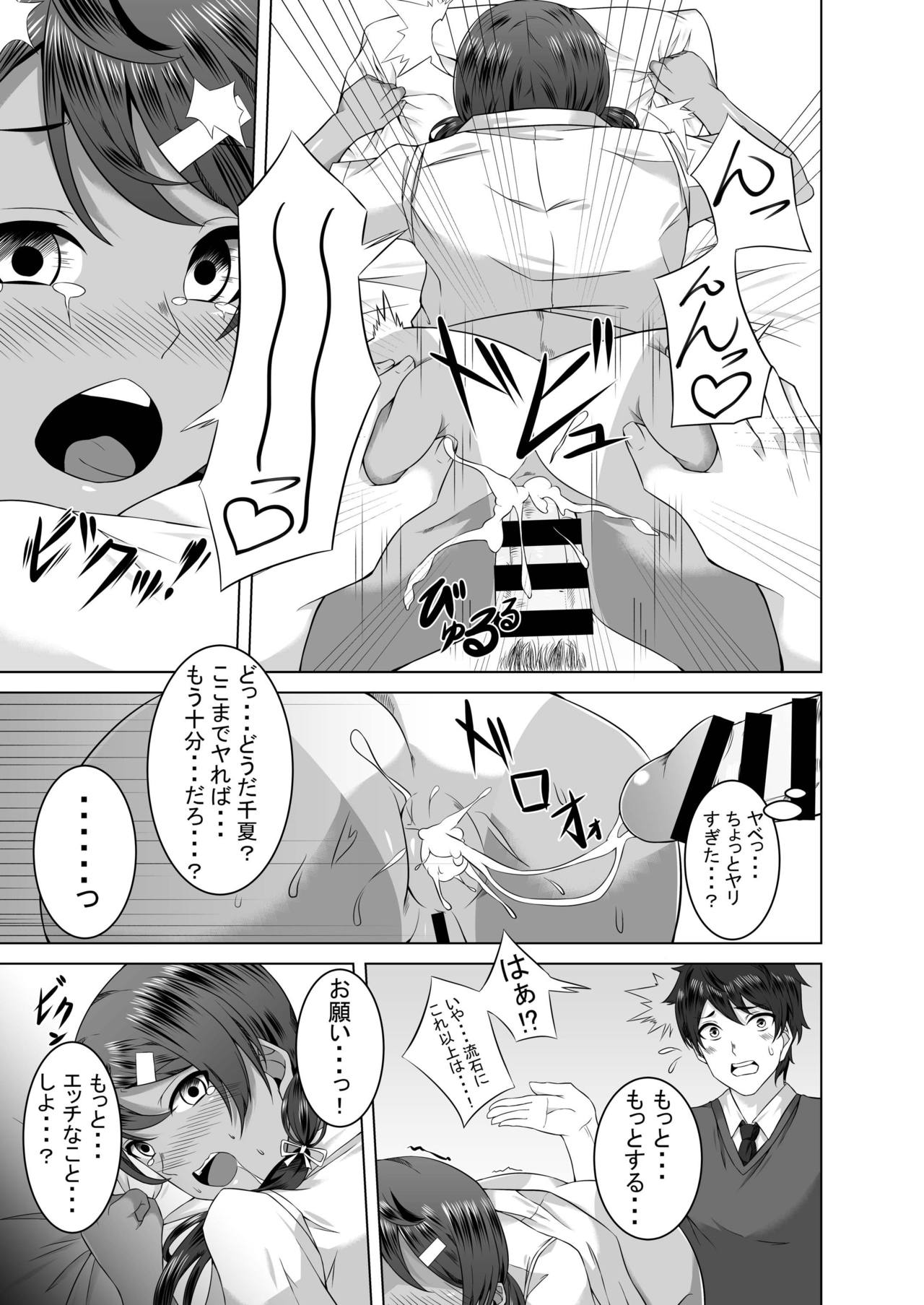 [Urukaze-koubou (Urukaze)] Namahame Osananajimix [Digital] page 19 full