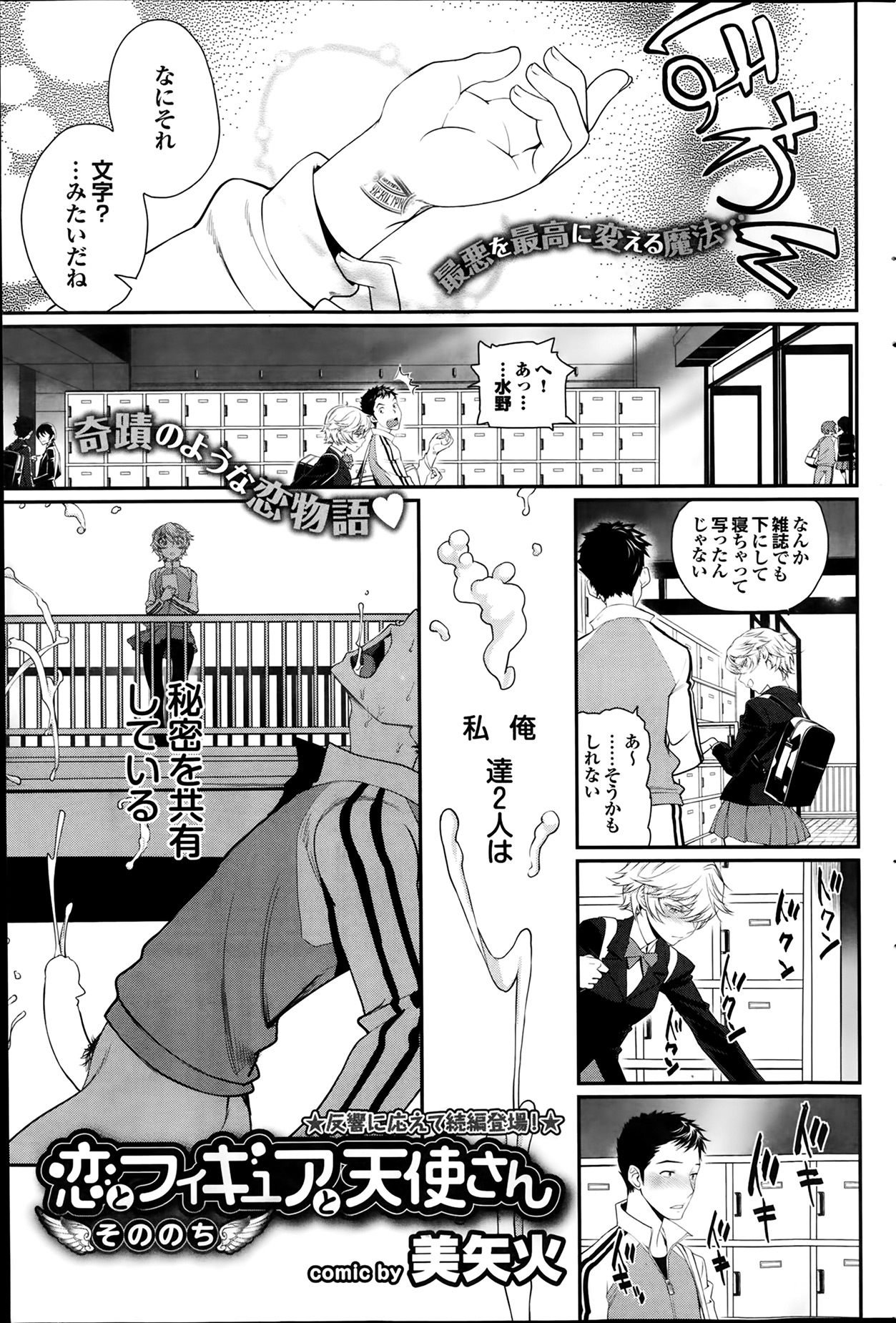 [Miyabi] Koi to Figure to Tenshi-san Ch.1-2 page 25 full