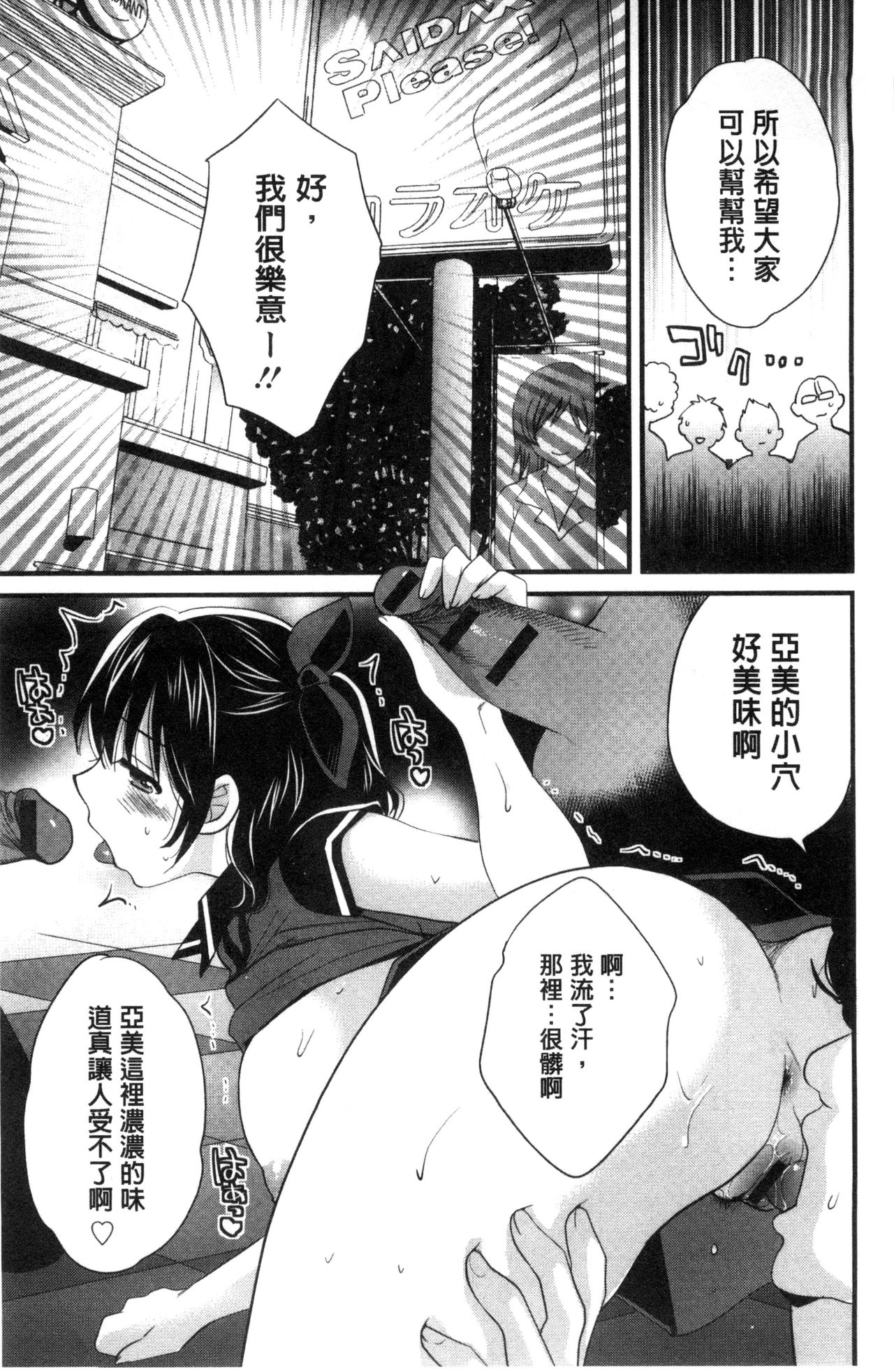 [Pon Takahanada] Ootani-san no Cosplay Jijou - Cosplay Situation of Miss Ootani | 大谷小姐的COSPLAY事件 [Chinese] page 30 full