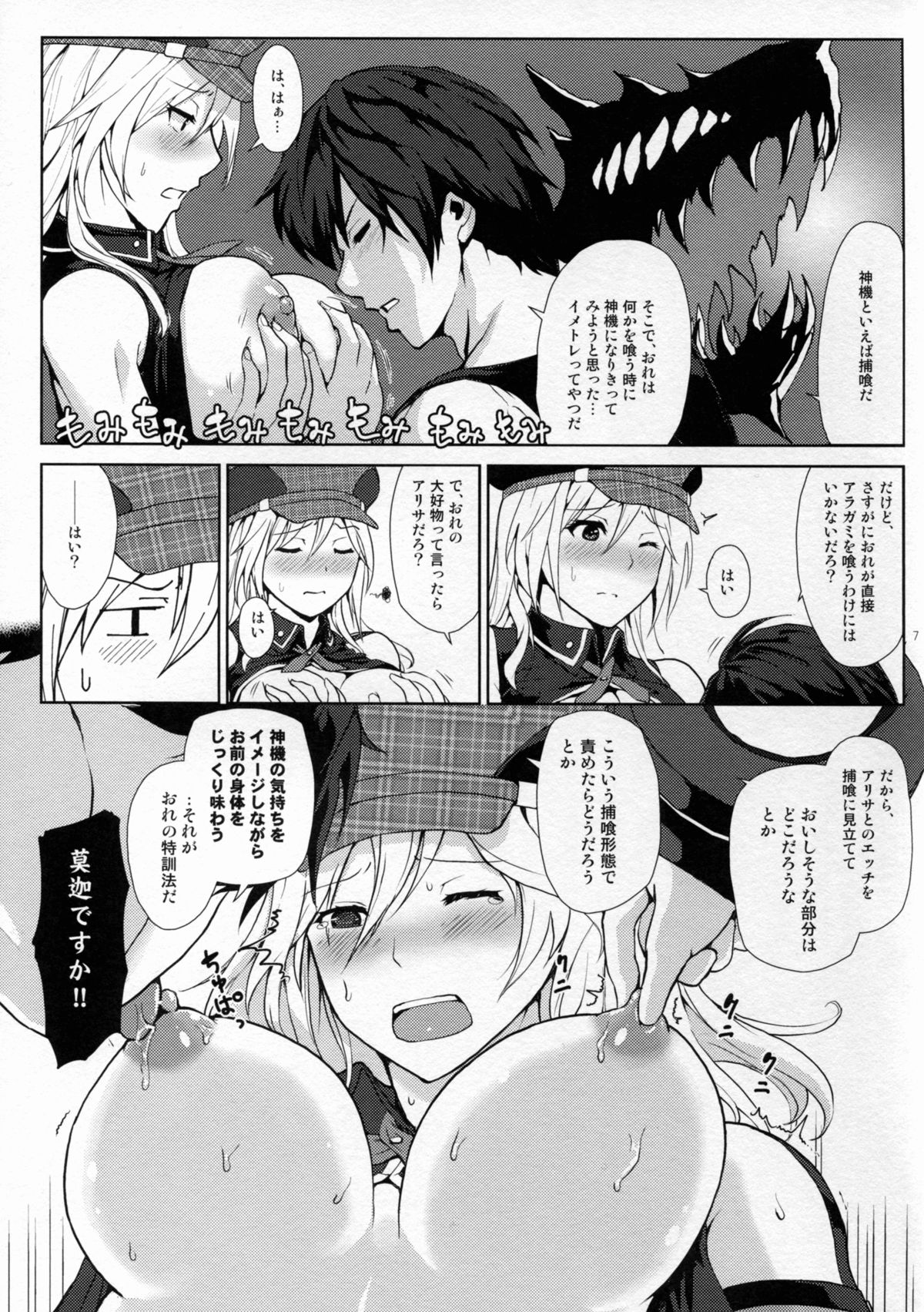 (C89) [Lithium (Uchiga)] Hoshoku no Susume (GOD EATER) page 7 full