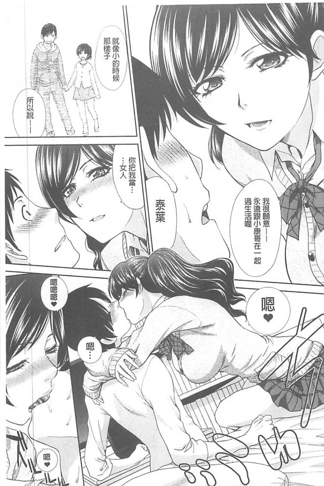 [Itaba Hiroshi] Kono Haru, Kanojo ga Dekimashita. - I found a girlfriend in this spring [Chinese] page 48 full