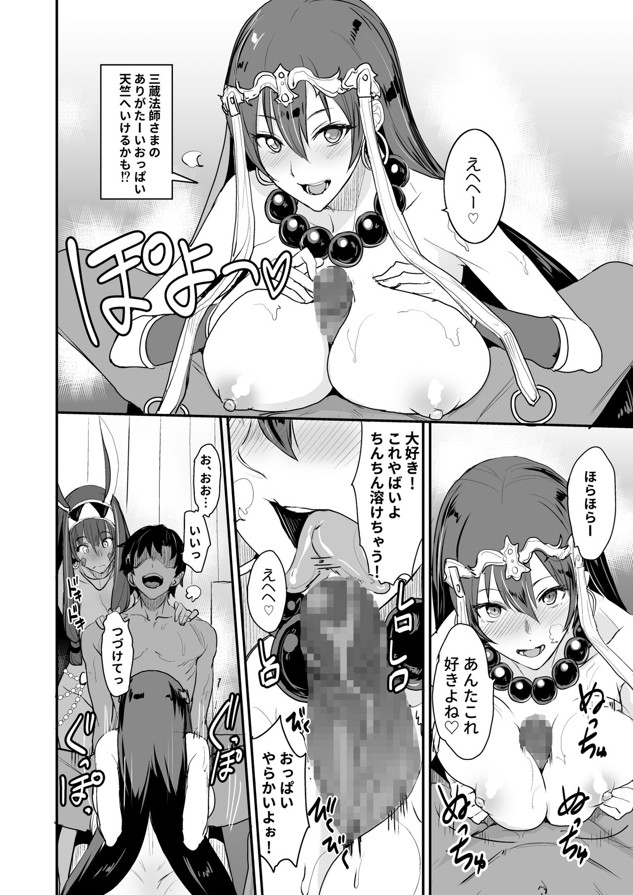 [Majimeya (isao)] FGO no Erohon 3 (Fate/Grand Order) [Digital] page 16 full