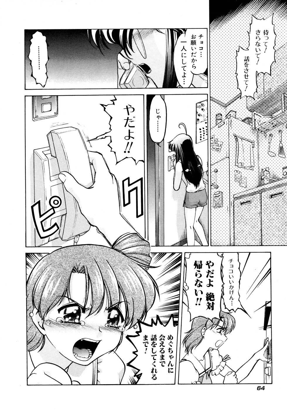 [Shimamoto Harumi] Chocolate Melancholy 2 page 70 full