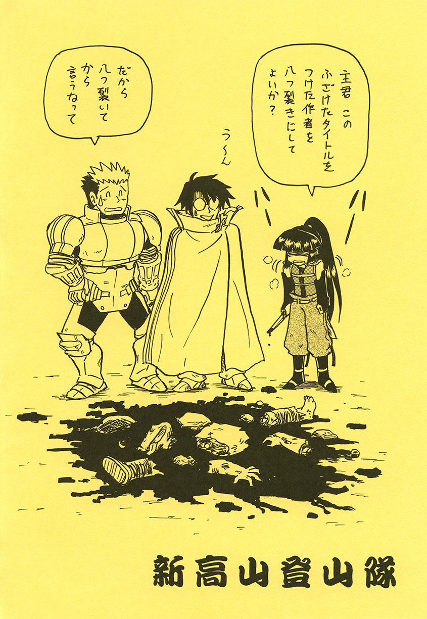 (C92) [Shinkouzan Tozantai (Kogawa Yasushi)] Anoko no Mune wa Horizon (Log Horizon) page 20 full