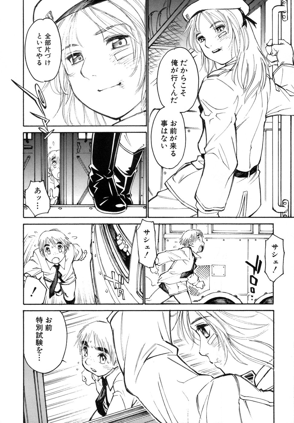 [Takami Akio] Bokki-zu - BOY'S SEX page 192 full