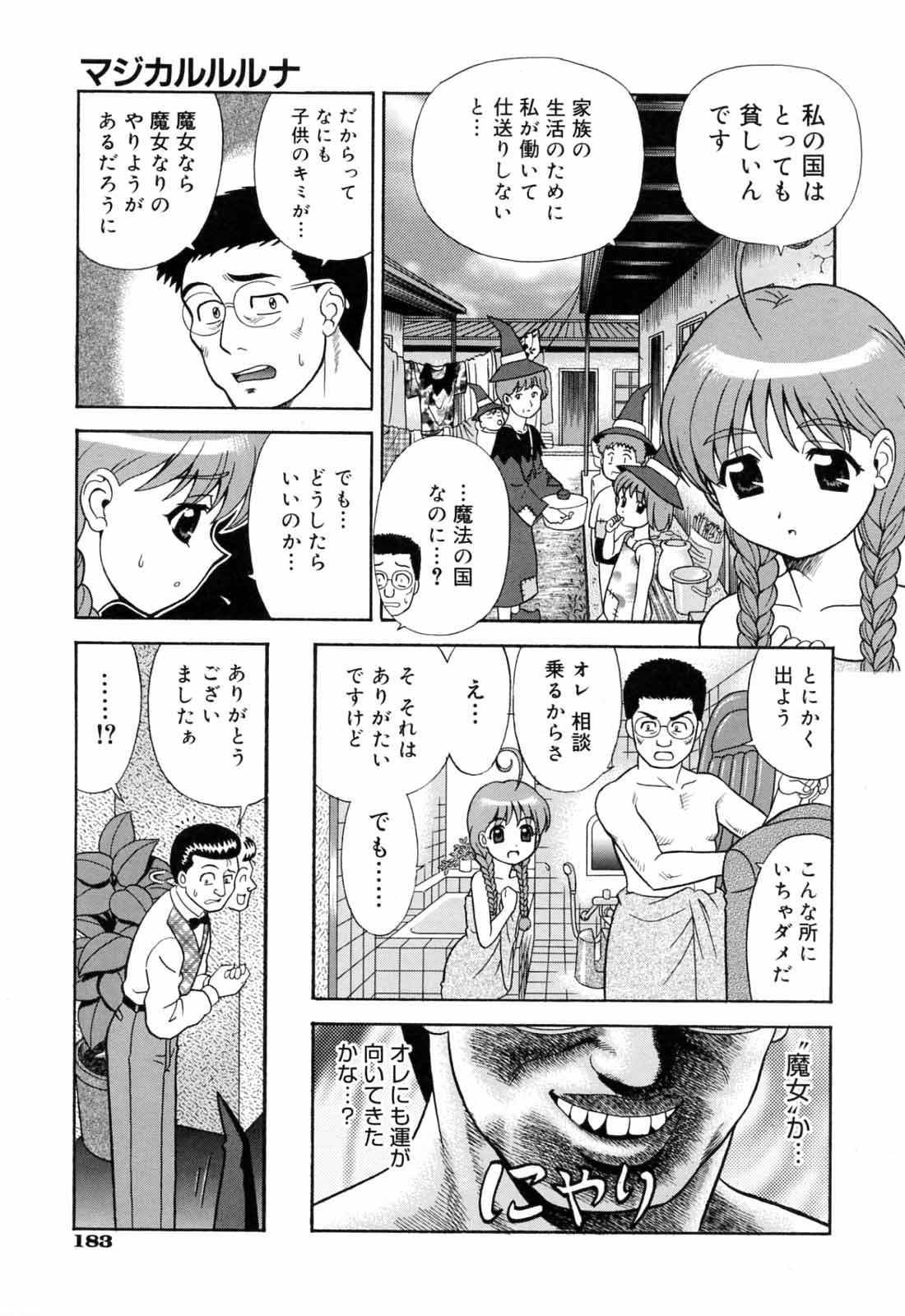 魔法幼女がソープで出稼ぎ page 3 full