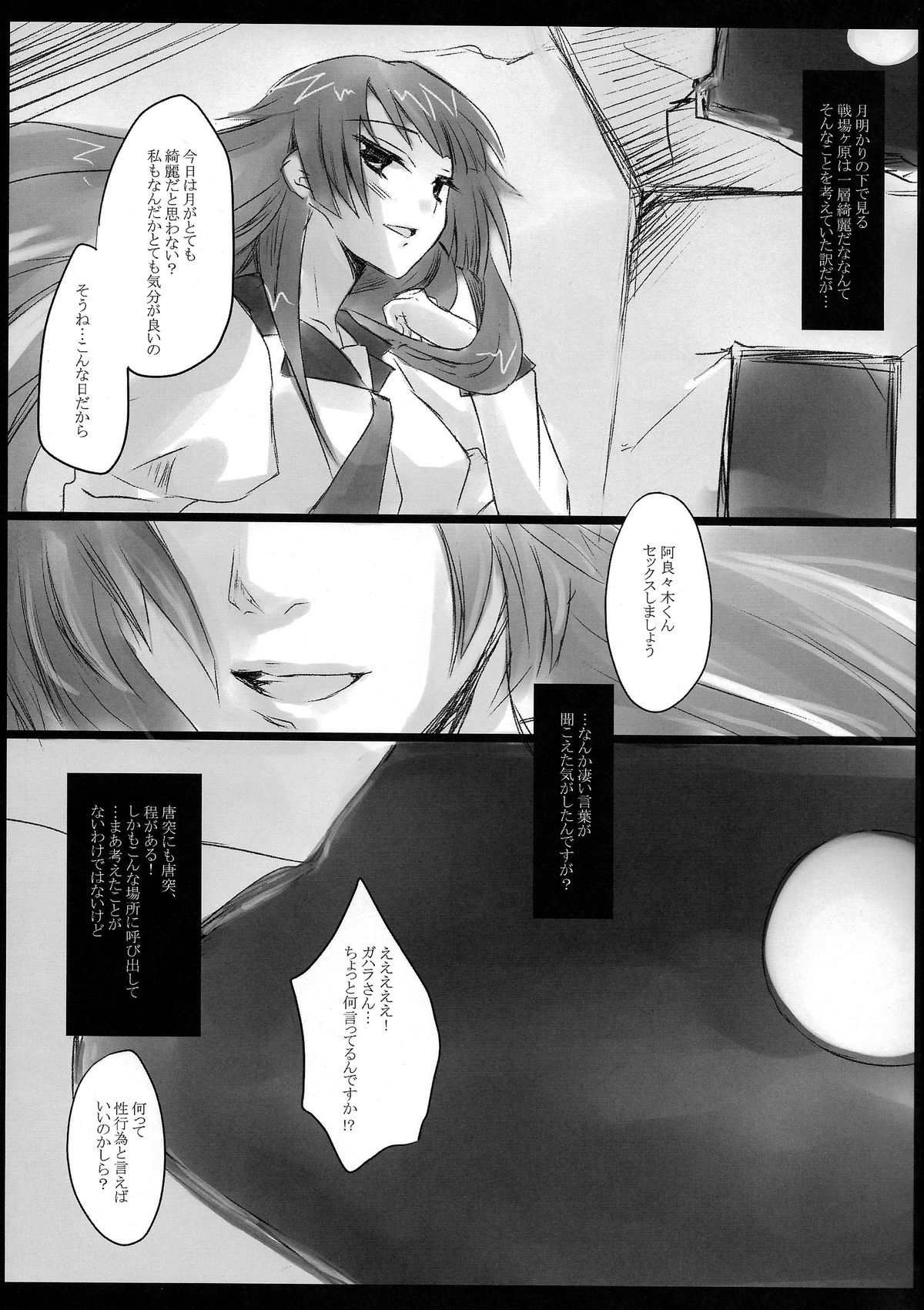 (C78) [FlyingCat (Nekou Izuru)] Monster's Party Night (Bakemonogatari) page 5 full