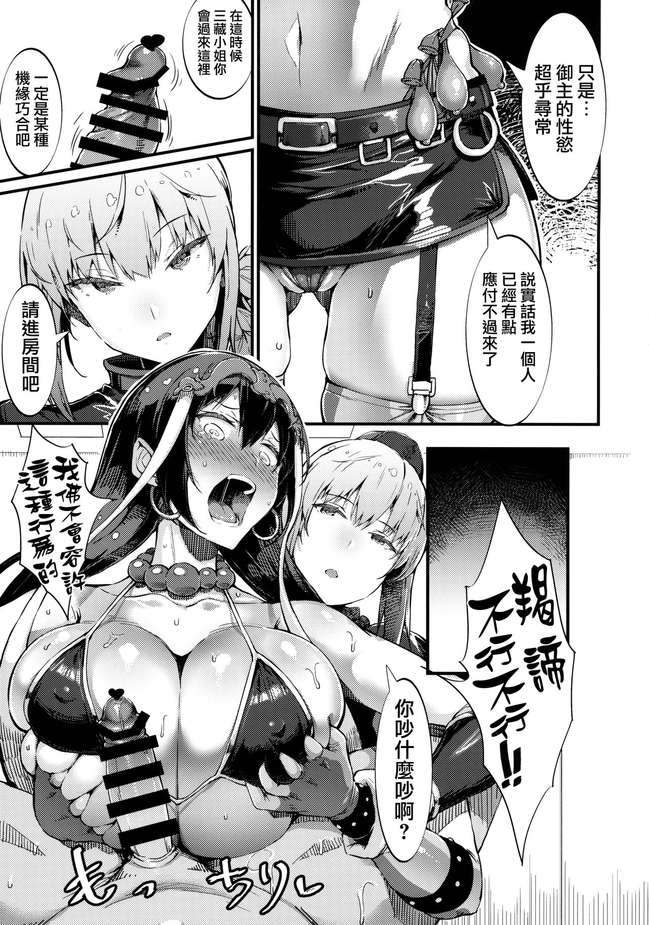 (C94) [Selvage Fisheries (Uo Denim)] S&N (Fate/Grand Order) [Chinese] [無邪気漢化組] page 12 full