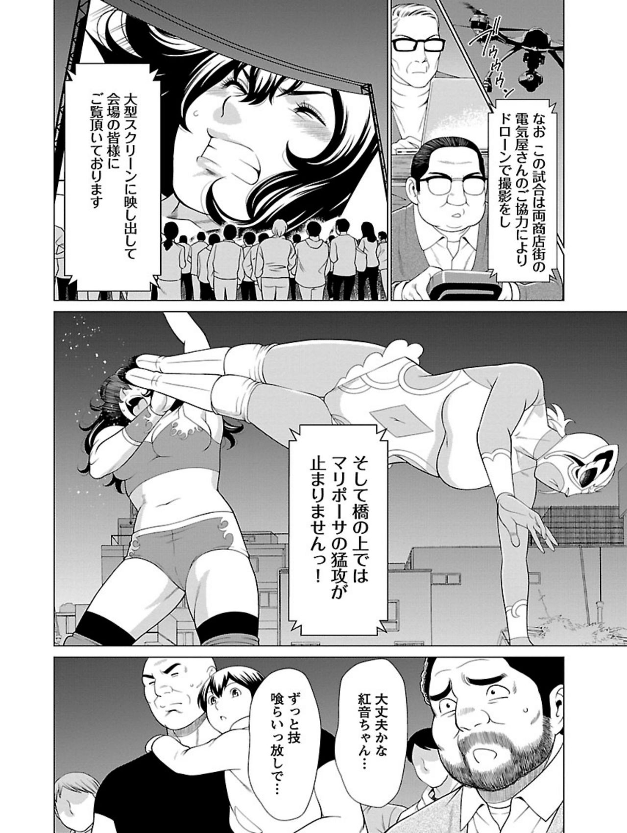 [Takasugi Kou] Bentenbashi Minamishouten Machi Joshi Puroresu Vol. 1 page 32 full