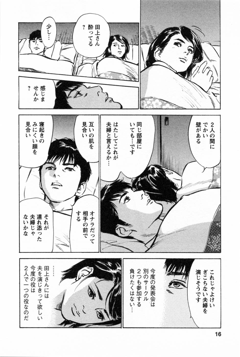 [Tomisawa Chinatsu, Hazuki Kaoru] My Pure Lady Vol.2 page 20 full